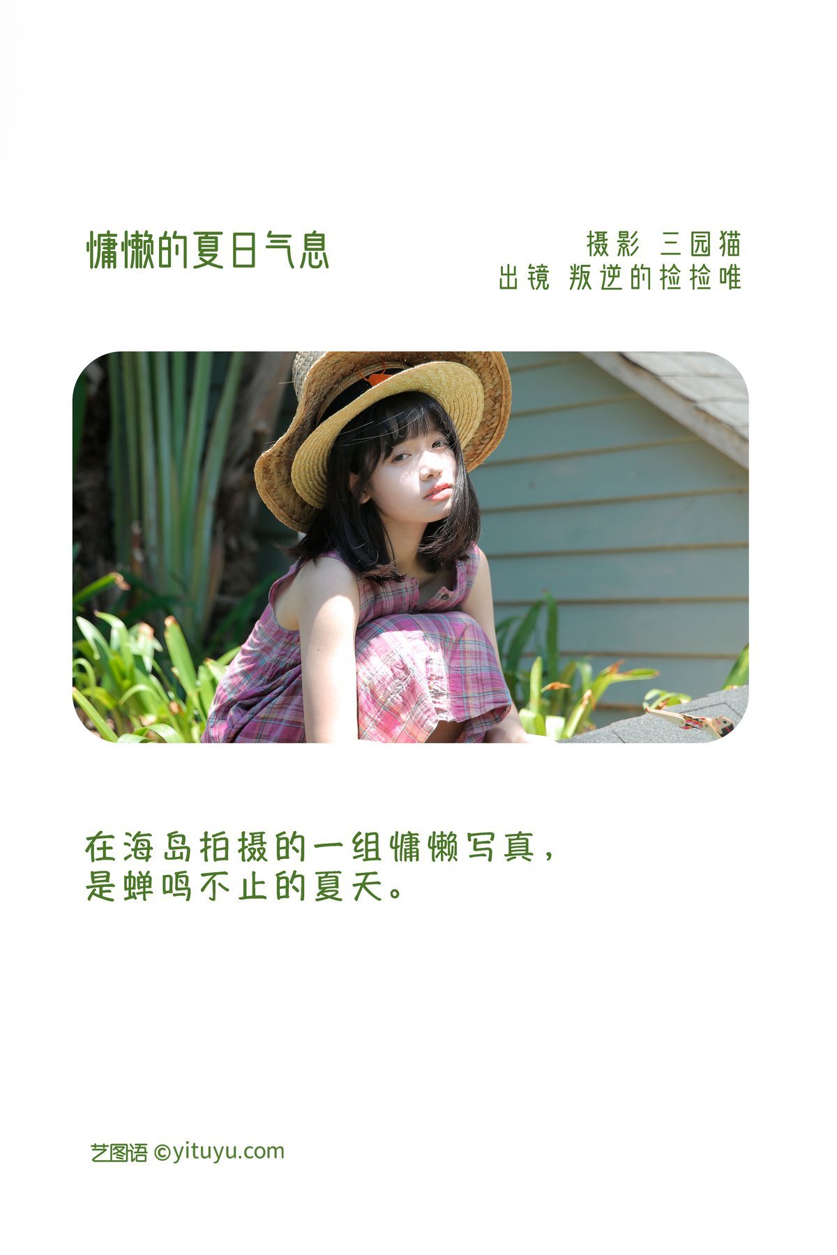 图片[3]-YiTuYu艺图语 Vol.3162 Pan Ni De Jian Jian Wei[23P]-六色网