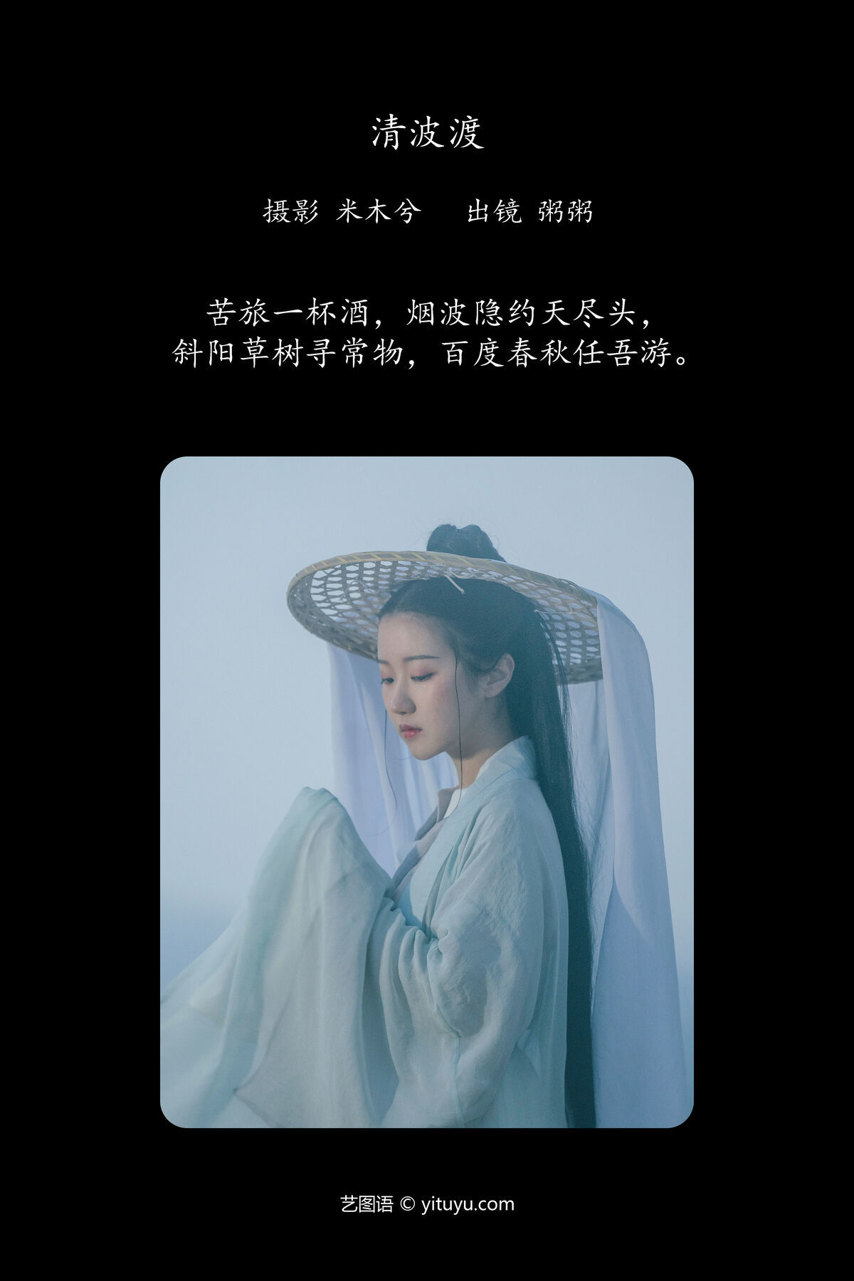 图片[2]-YiTuYu艺图语 Vol.7010 Zhou Mi Fan[24P]-六色网