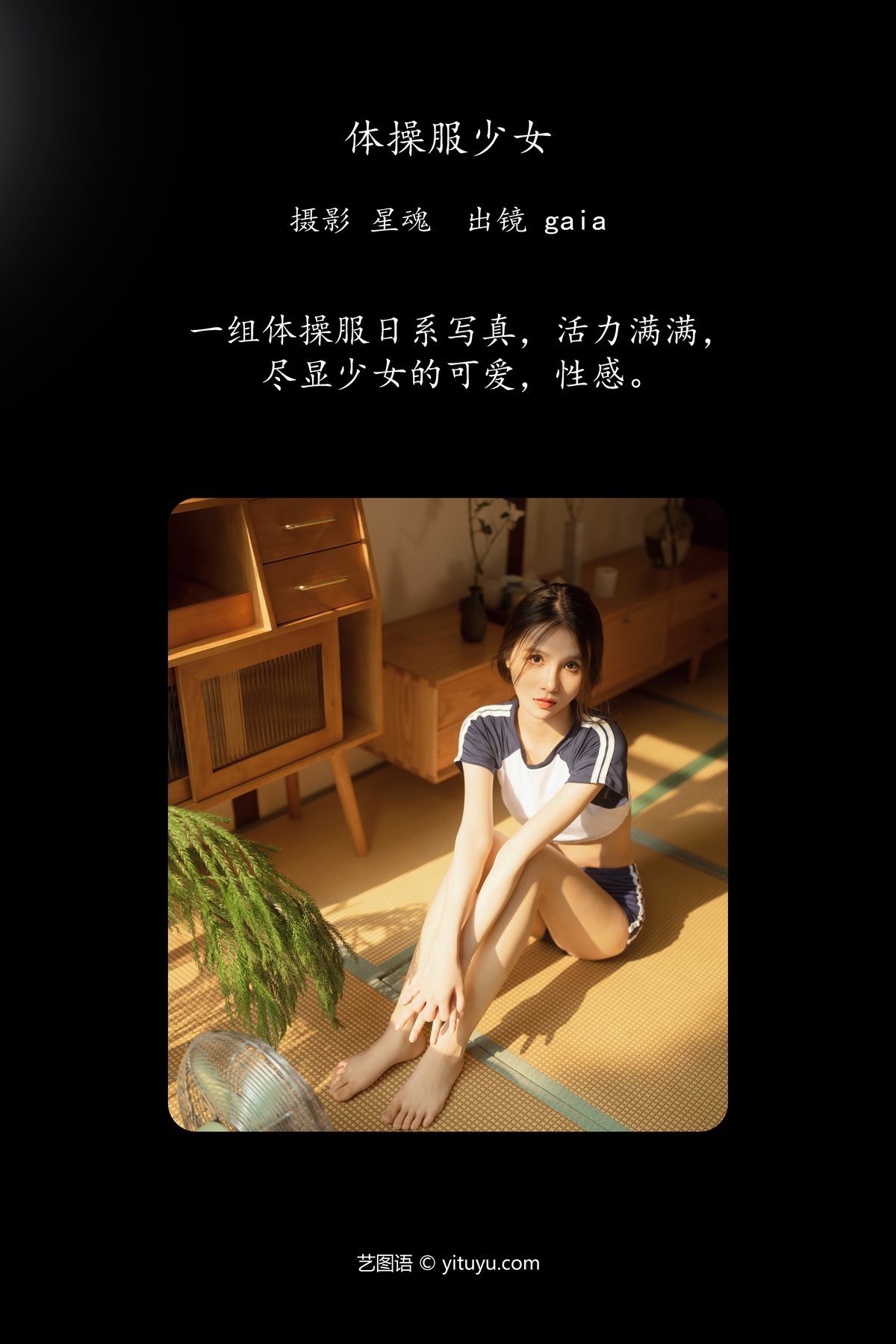 图片[3]-YiTuYu艺图语 Vol.5971 Gaia[29P]-六色网