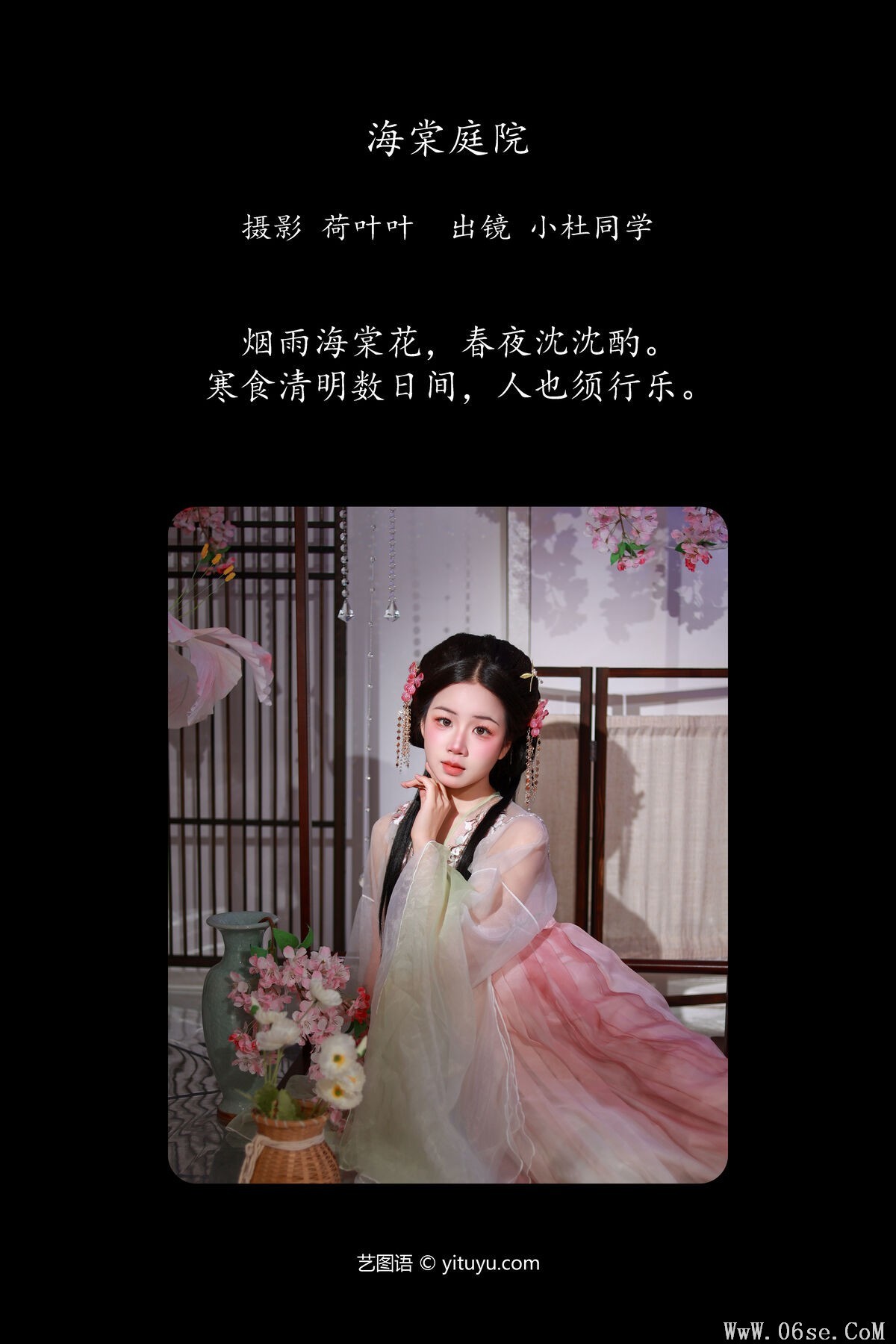 图片[3]-YiTuYu艺图语 Vol.6862 Xiao Du Tong Xue[29P]-六色网