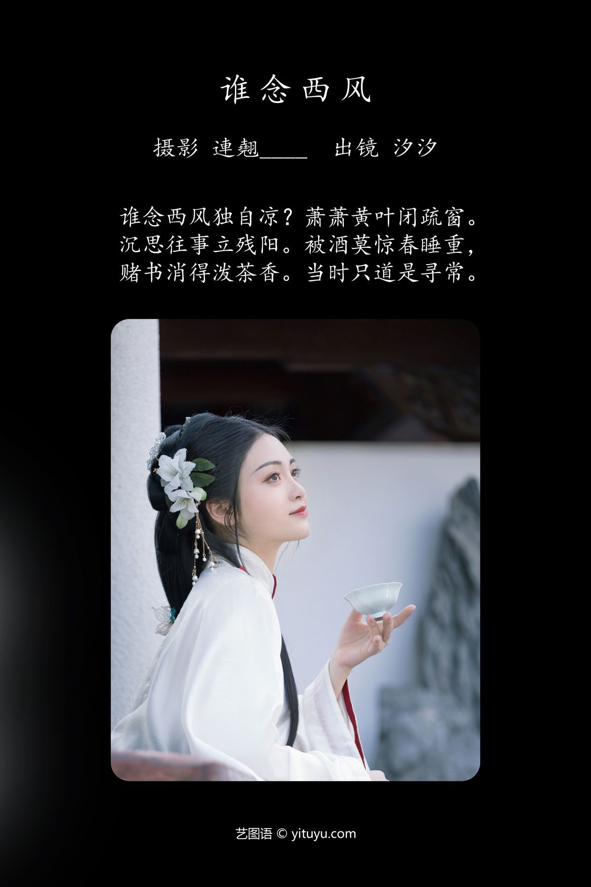 图片[3]-YiTuYu艺图语 Vol.4330 Xi Xi[27P]-六色网