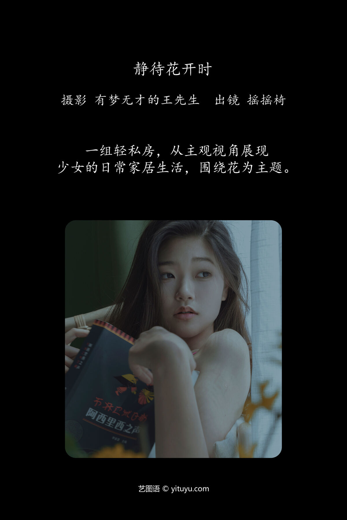 图片[2]-YiTuYu艺图语 Vol.6773 Yao Yao Yi[27P]-六色网