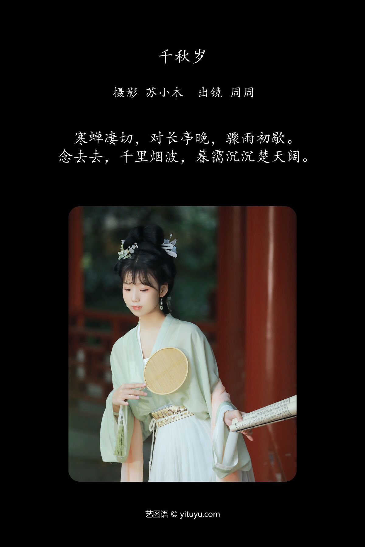 图片[3]-YiTuYu艺图语 Vol.7331 Zhou Zhou Ay[29P]-六色网
