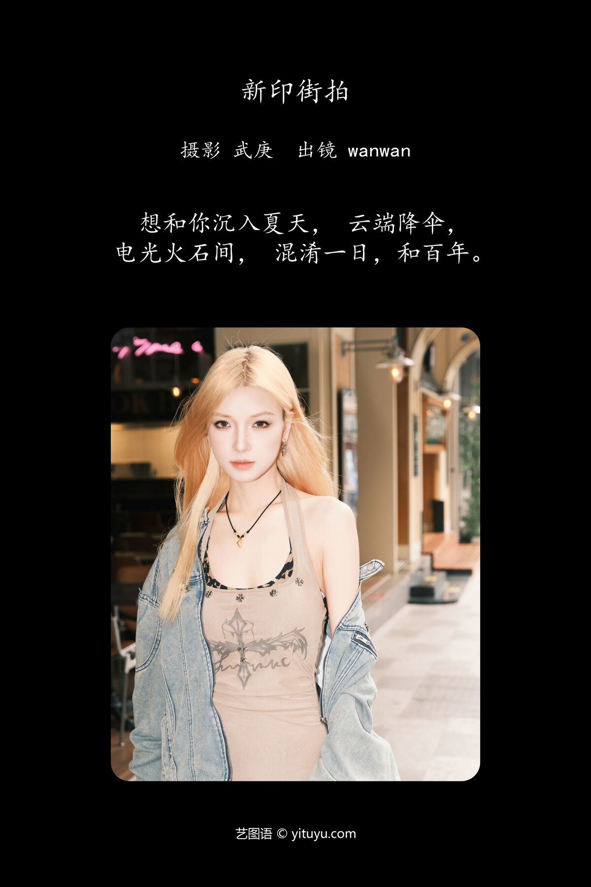 图片[3]-YiTuYu艺图语 Vol.7420 Wanwan[34P]-六色网