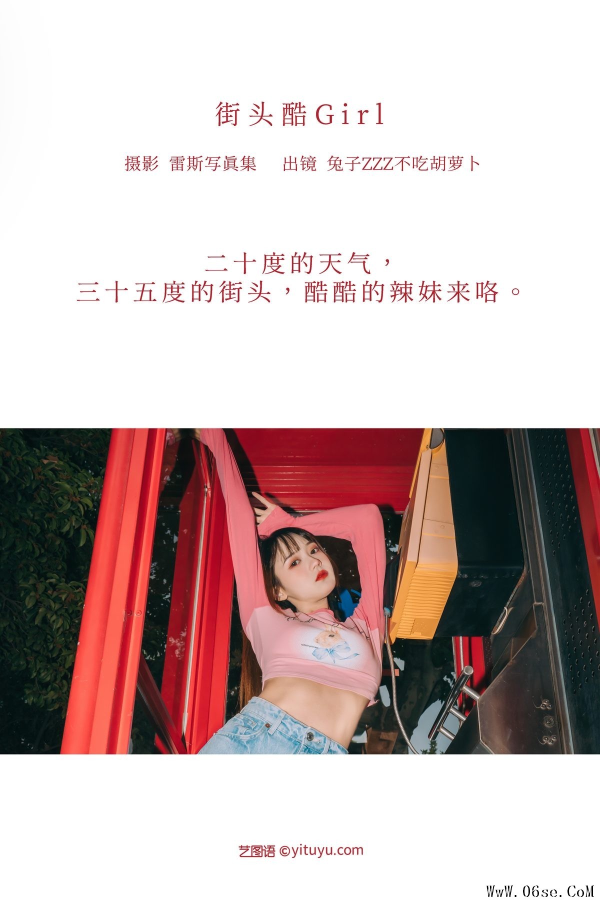 图片[2]-YiTuYu艺图语 Vol.3165 Tu Zi Zzz Bu Chi Hu Luo Bo[27P]-六色网