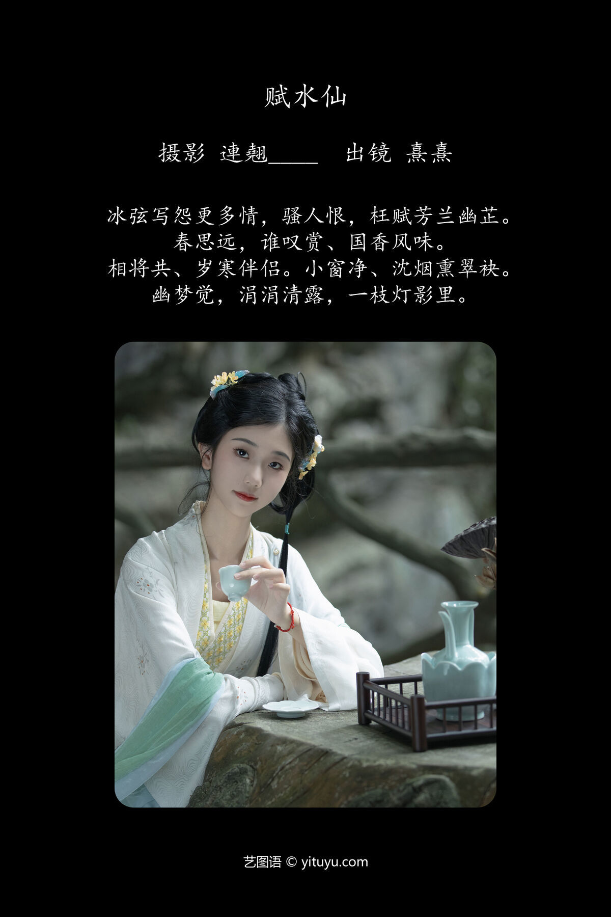 图片[3]-YiTuYu艺图语 Vol.6440 Xi Xi[28P]-六色网