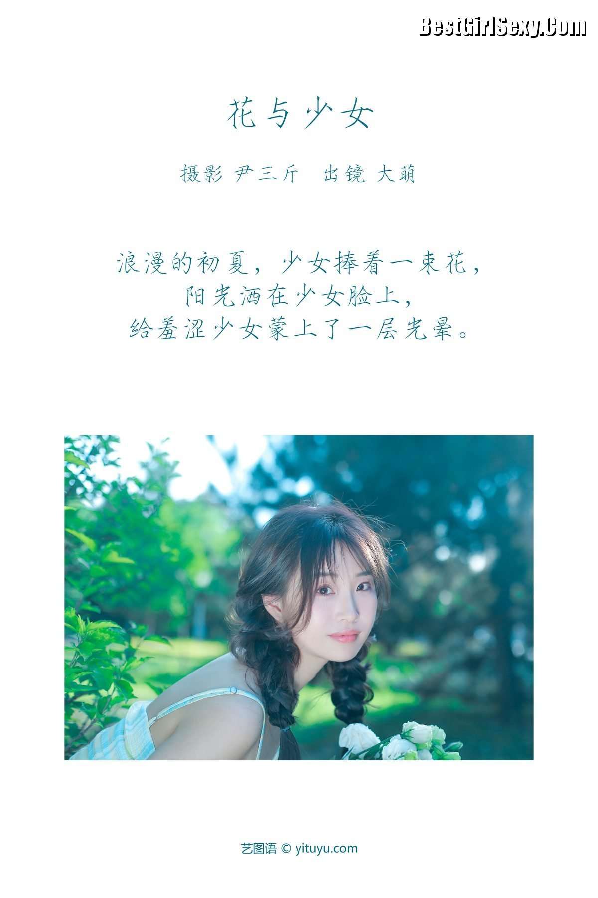 图片[3]-YiTuYu艺图语 Vol.3760 Da Meng[23P]-六色网