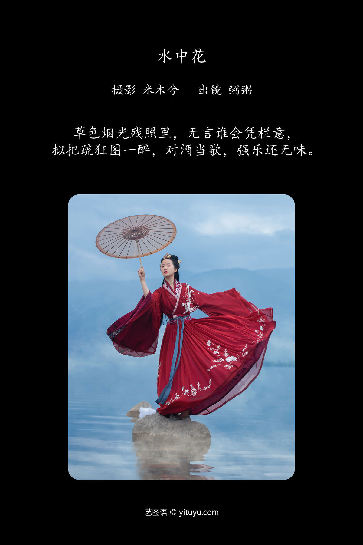 图片[2]-YiTuYu艺图语 Vol.6992 Zhou Mi Fan[20P]-六色网