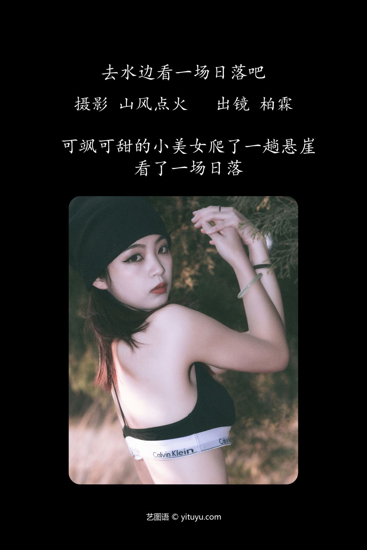图片[2]-YiTuYu艺图语 Vol.4970 Bai Lin[22P]-六色网