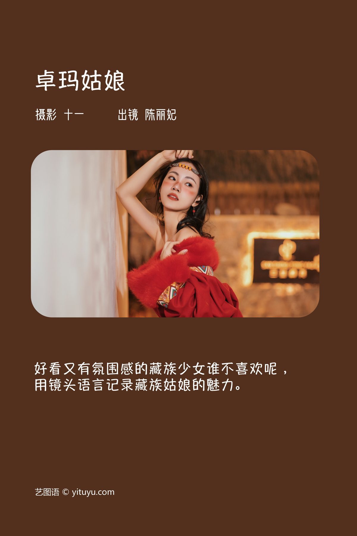 图片[2]-YiTuYu艺图语 Vol.3925 Chen Li Fei[30P]-六色网