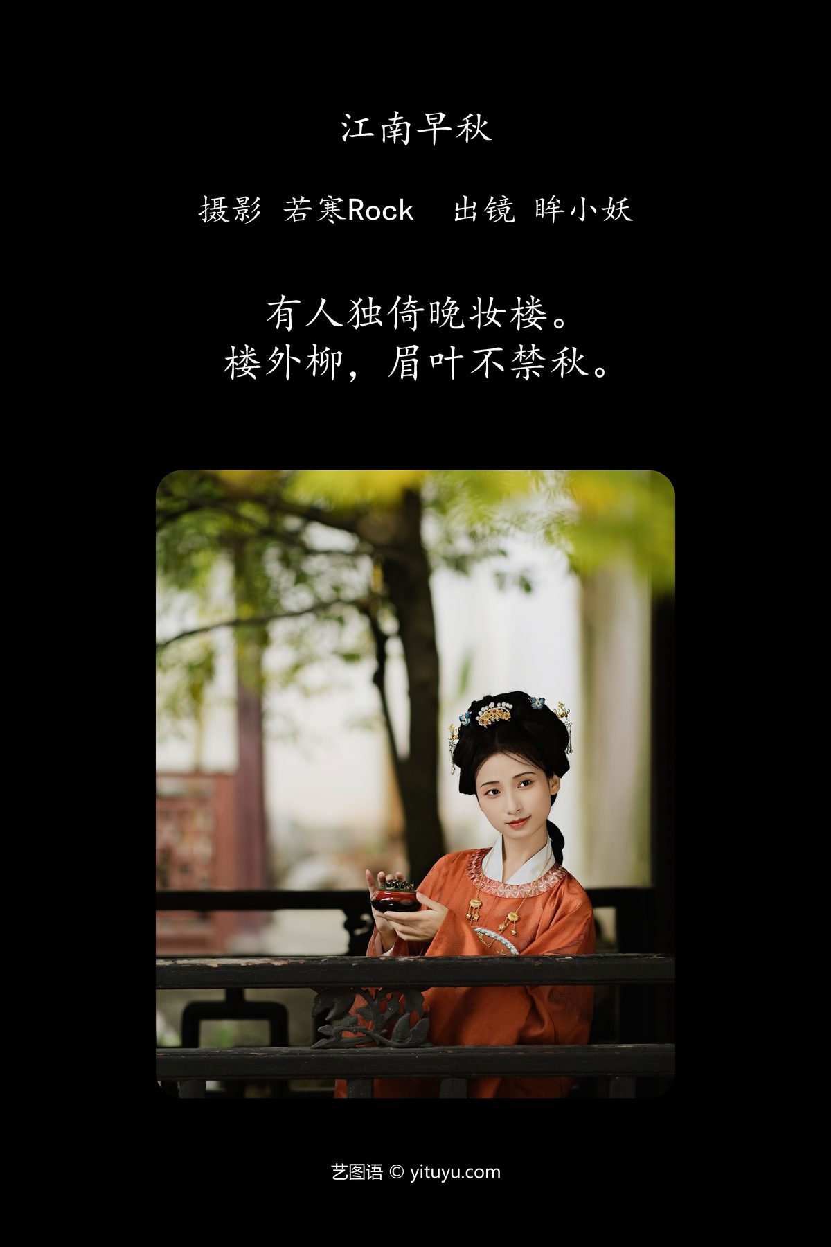 图片[3]-YiTuYu艺图语 Vol.5405 Mou Xiao Yao[45P]-六色网