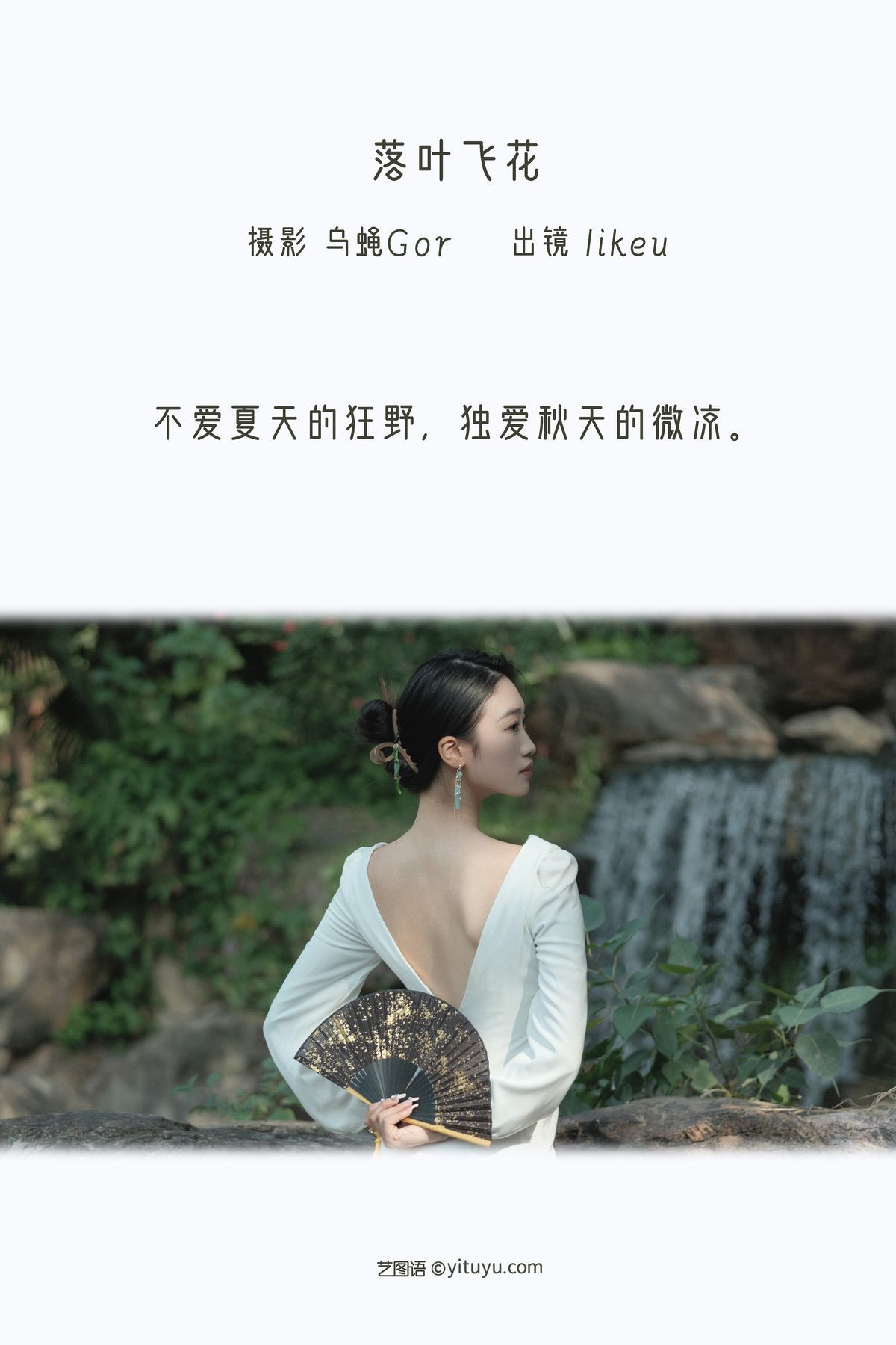 图片[2]-YiTuYu艺图语 Vol.3251 Likeu[47P]-六色网