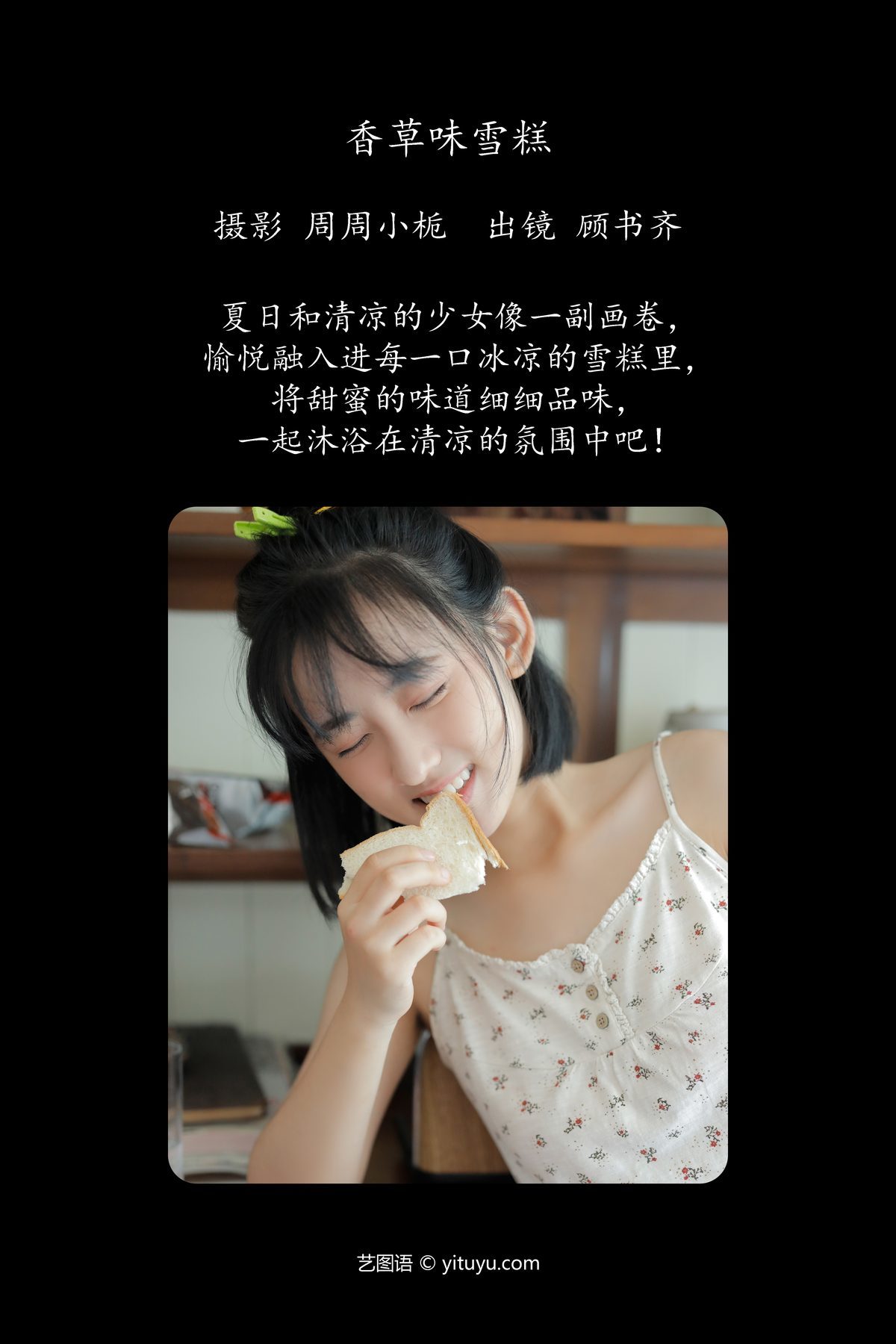 图片[3]-YiTuYu艺图语 Vol.5515 Gu Shu Qi[33P]-六色网