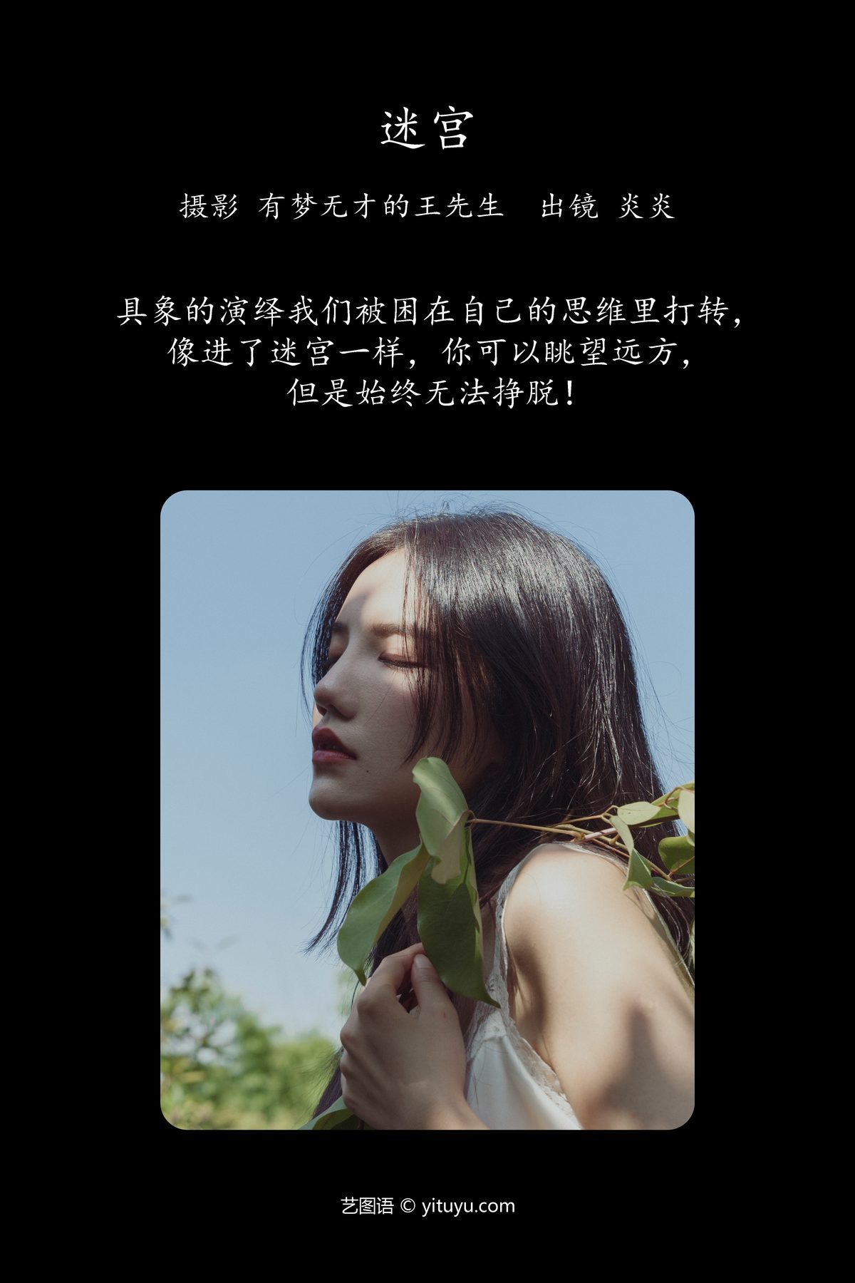 图片[2]-YiTuYu艺图语 Vol.5585 Yan Shi Yi[38P]-六色网