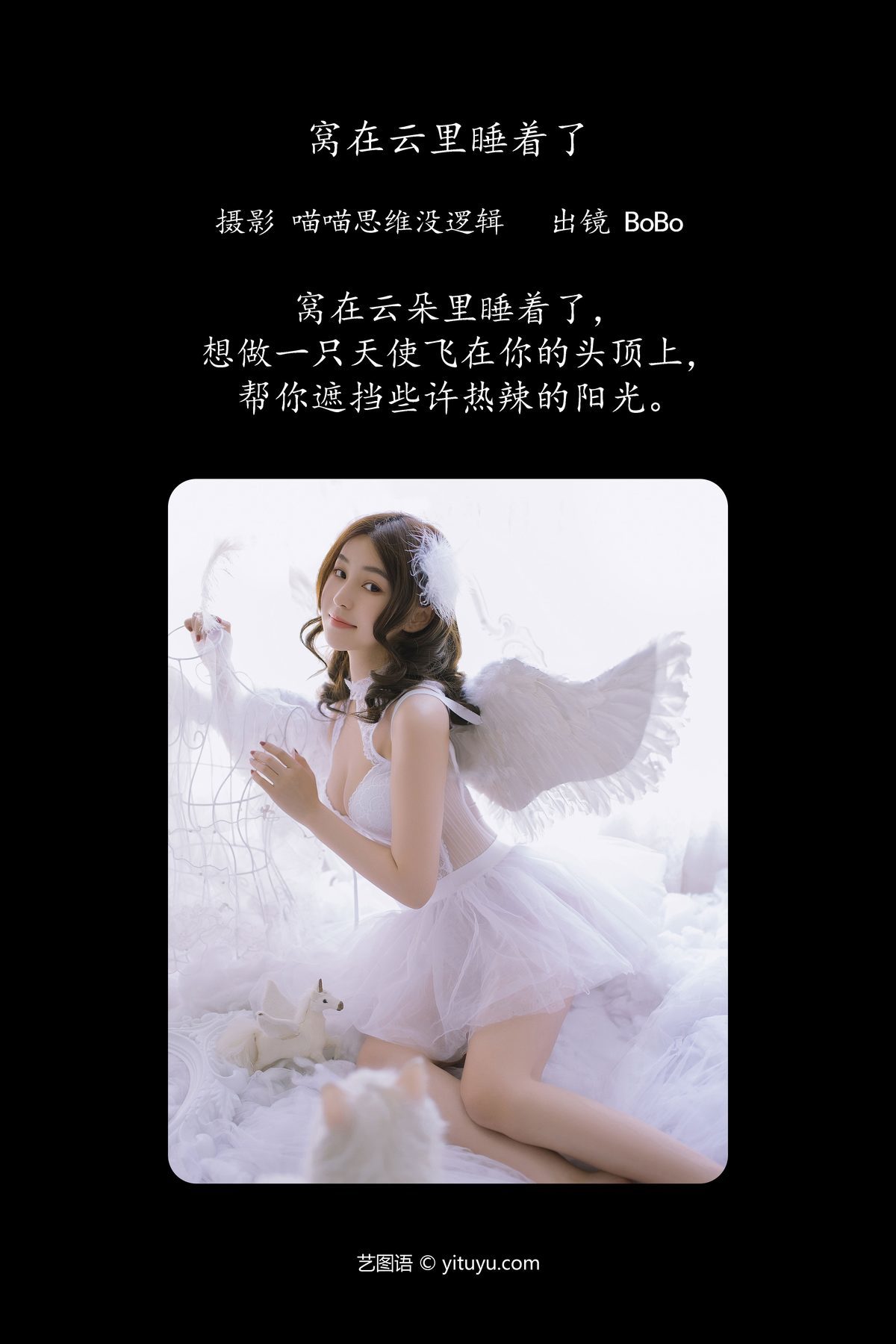 图片[3]-YiTuYu艺图语 Vol.6036 Bobo[23P]-六色网