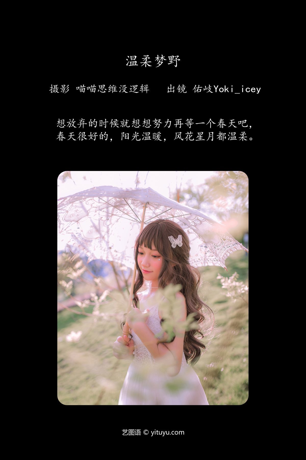图片[3]-YiTuYu艺图语 Vol.5385 Yoki Icey[23P]-六色网