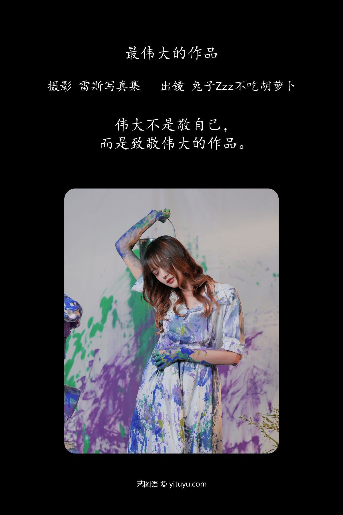 图片[2]-YiTuYu艺图语 Vol.4786 Tu Zi Zzz Bu Chi Hu Luo Bo[27P]-六色网