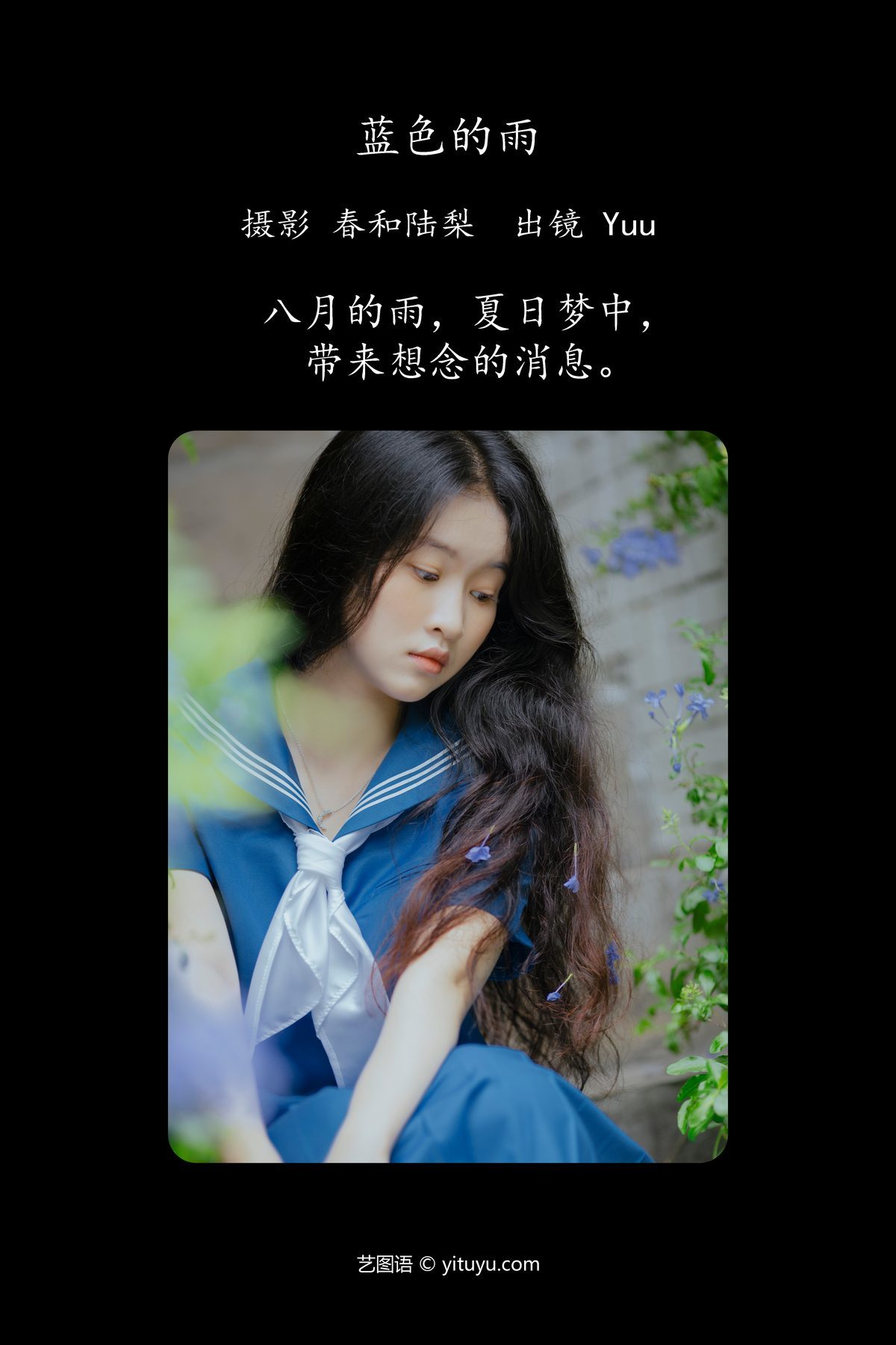 图片[2]-YiTuYu艺图语 Vol.5208 Yuu[23P]-六色网