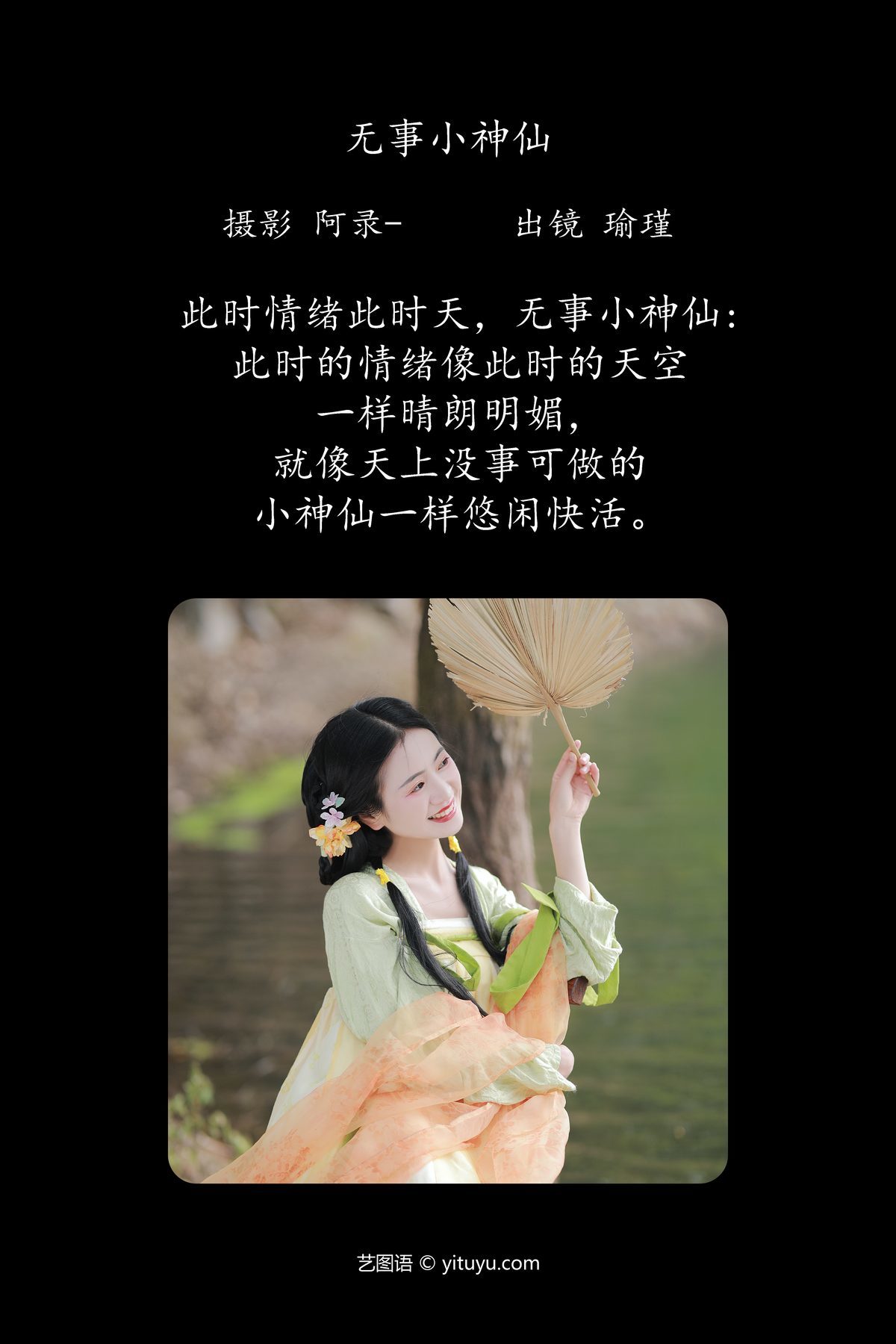 图片[3]-YiTuYu艺图语 Vol.4283 Yu Jin[30P]-六色网