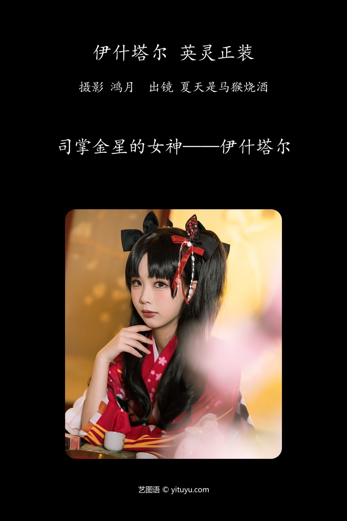 图片[3]-YiTuYu艺图语 Vol.4400 Xia Tian Shi Ma Hou Shao Jiu[24P]-六色网