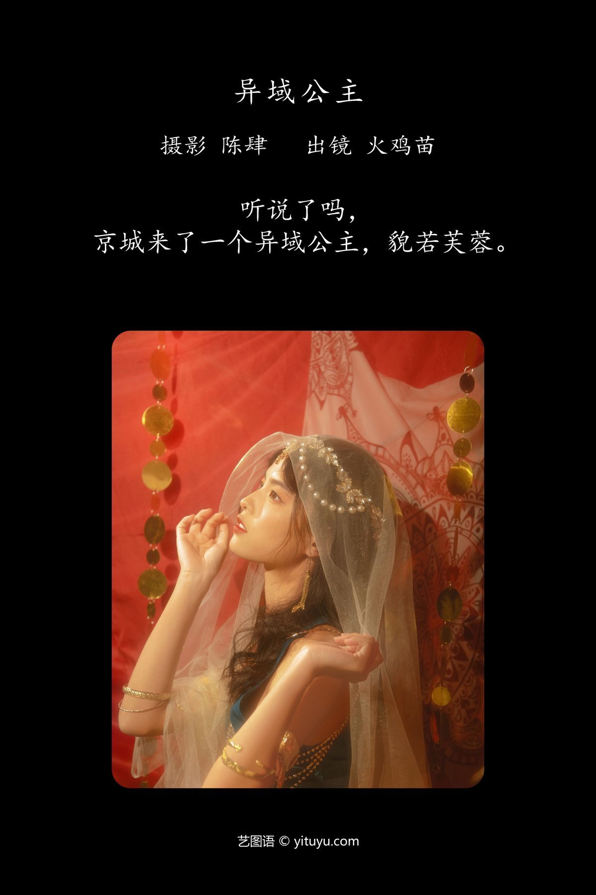 图片[2]-YiTuYu艺图语 Vol.4997 Huo Ji Miao[22P]-六色网