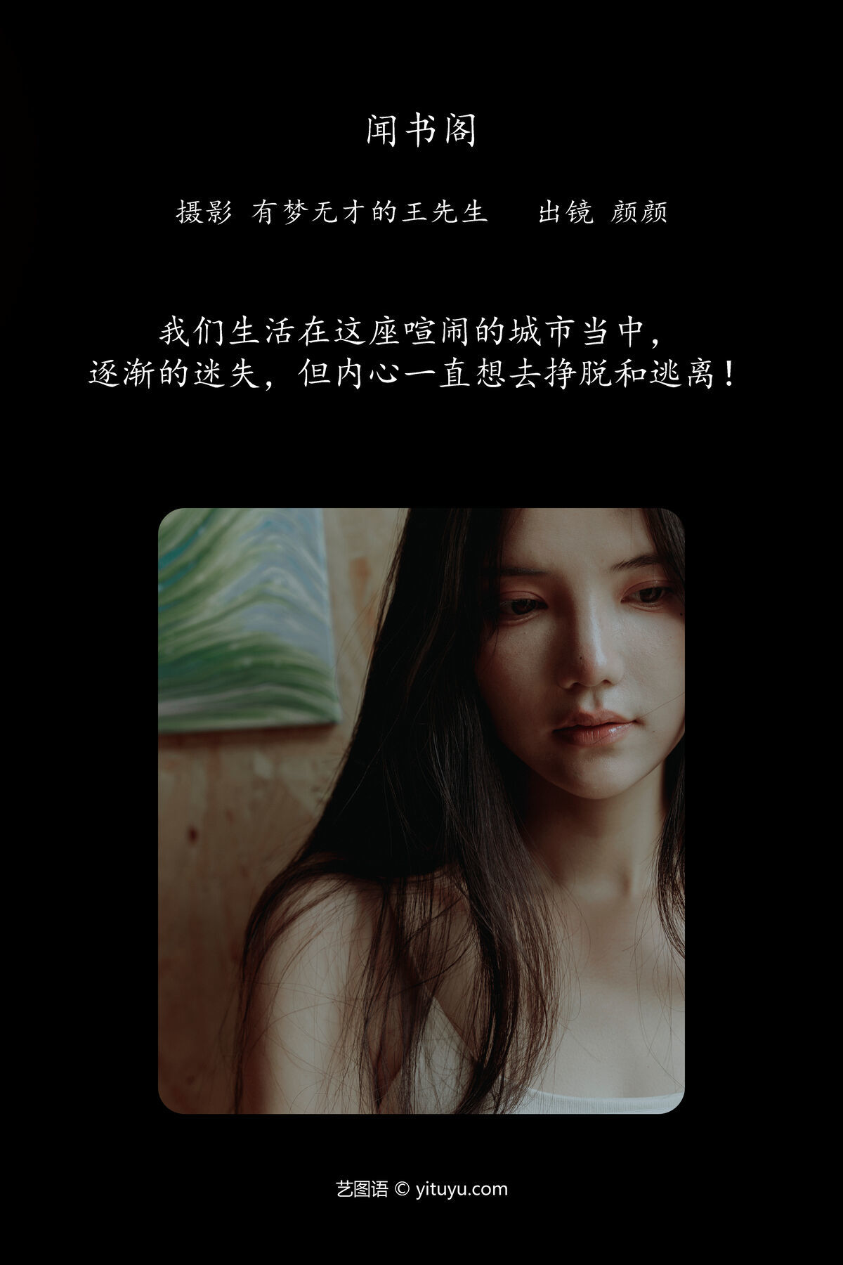 图片[3]-YiTuYu艺图语 Vol.7006 Yan Shi Yi[32P]-六色网