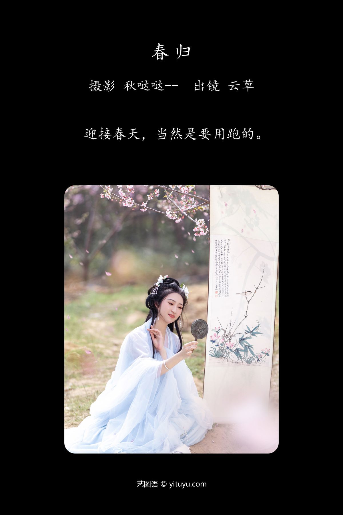 图片[2]-YiTuYu艺图语 Vol.4204 Yun Cao[22P]-六色网