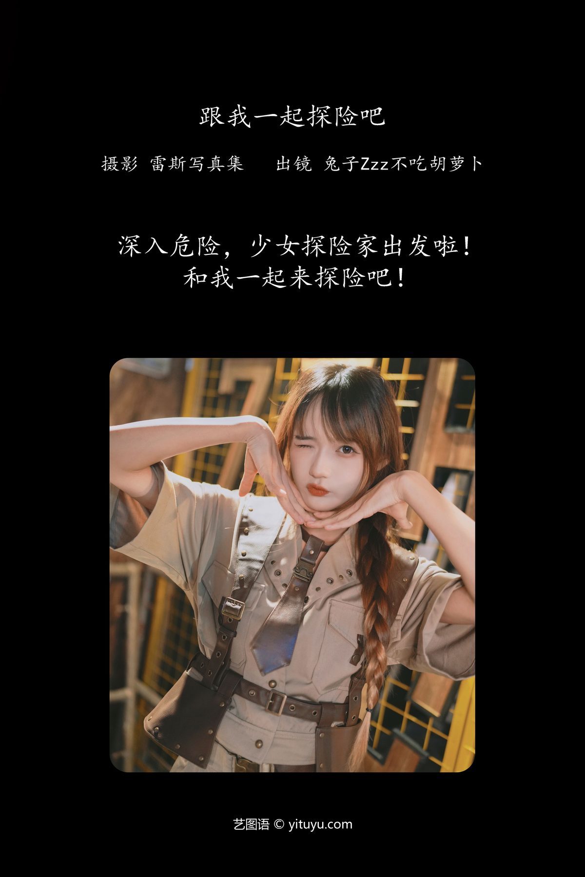 图片[3]-YiTuYu艺图语 Vol.4328 Tu Zi Zzz Bu Chi Hu Luo Bo[33P]-六色网