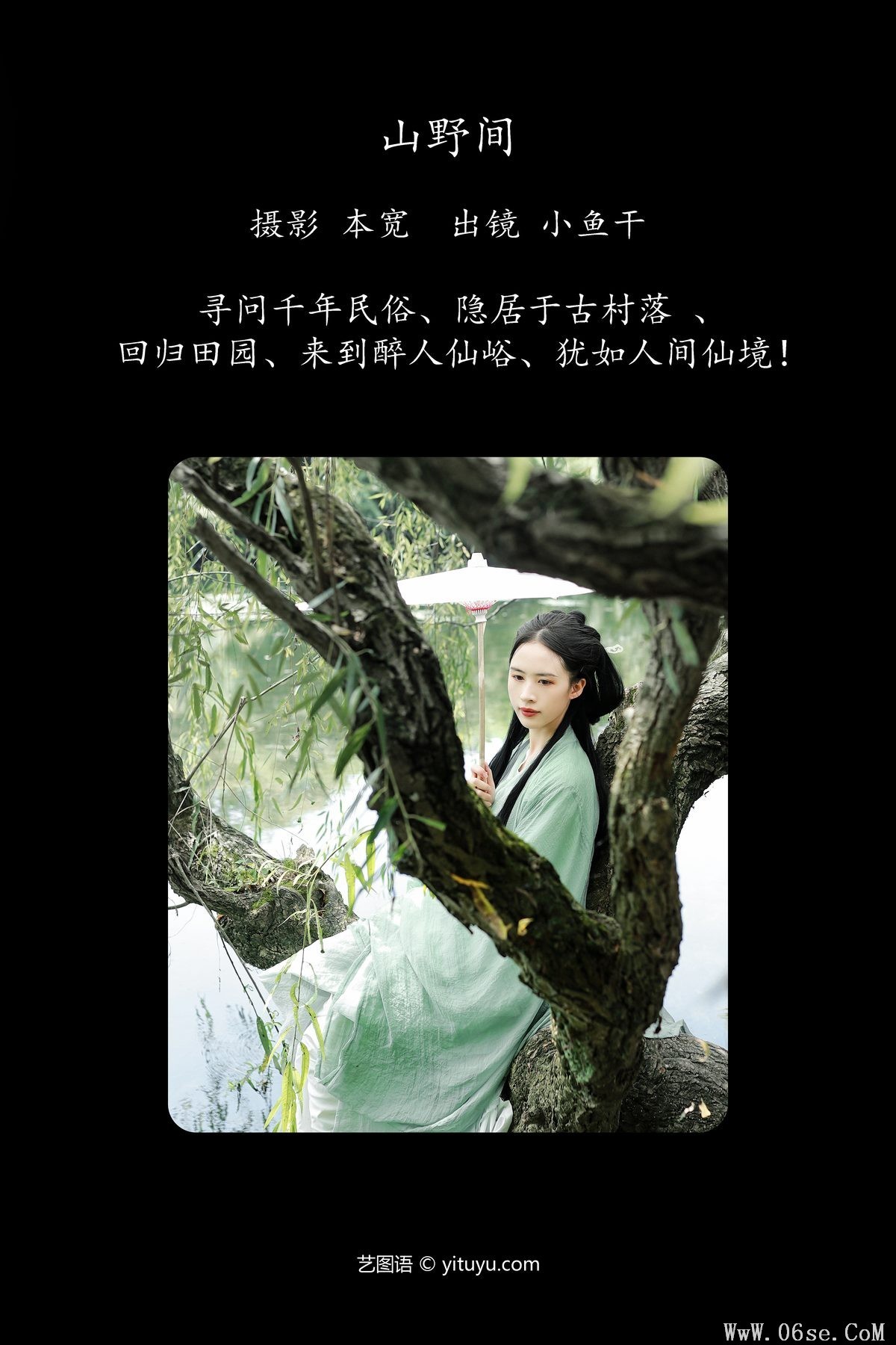 图片[2]-YiTuYu艺图语 Vol.5204 Xiao Yu Gan[39P]-六色网