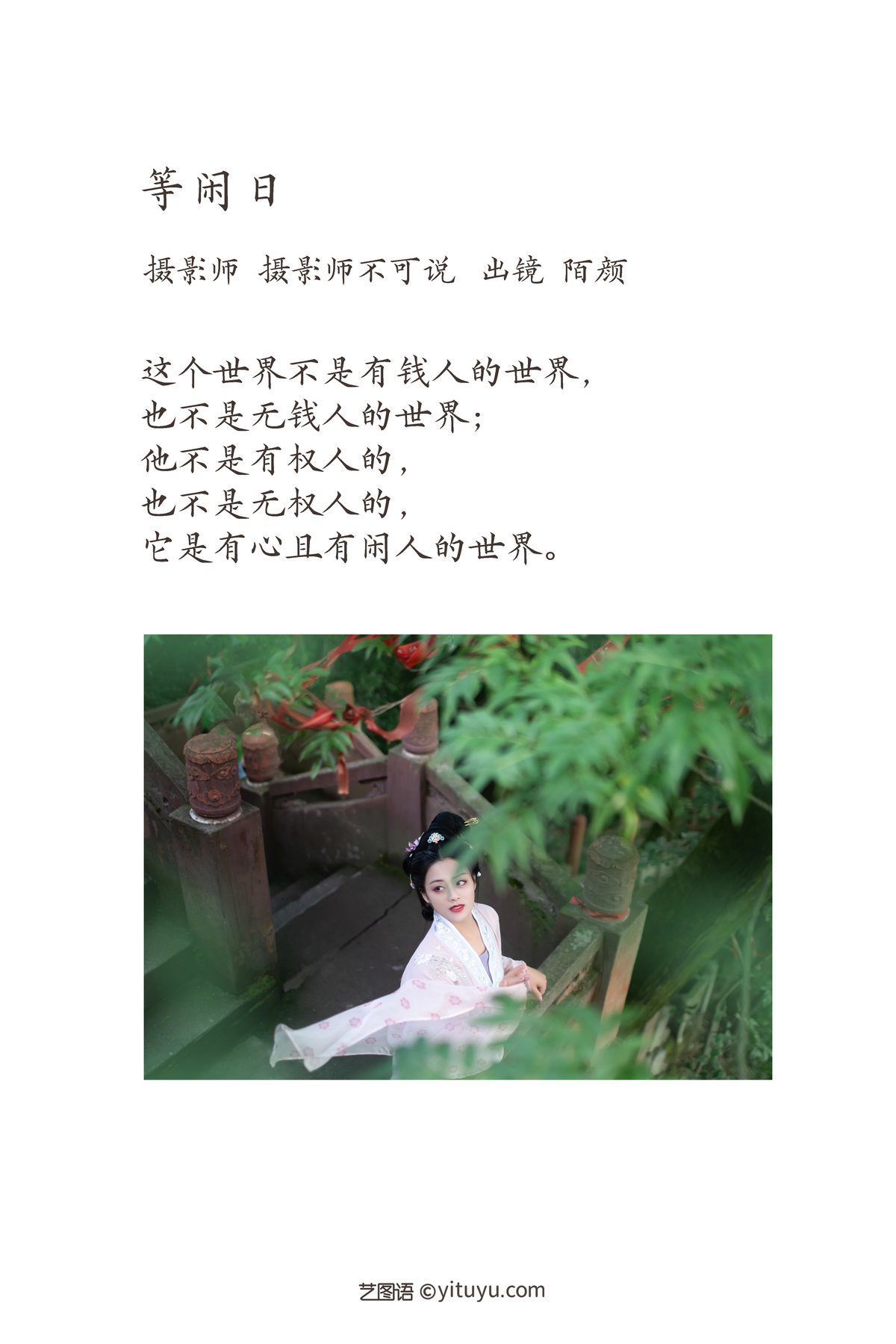 图片[2]-YiTuYu艺图语 Vol.3496 Mo Yan[30P]-六色网