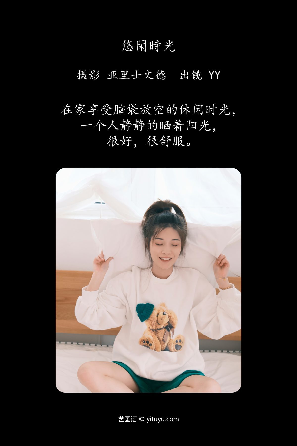 图片[2]-YiTuYu艺图语 Vol.4713 Shui Jiao Bu Zha Yan[21P]-六色网
