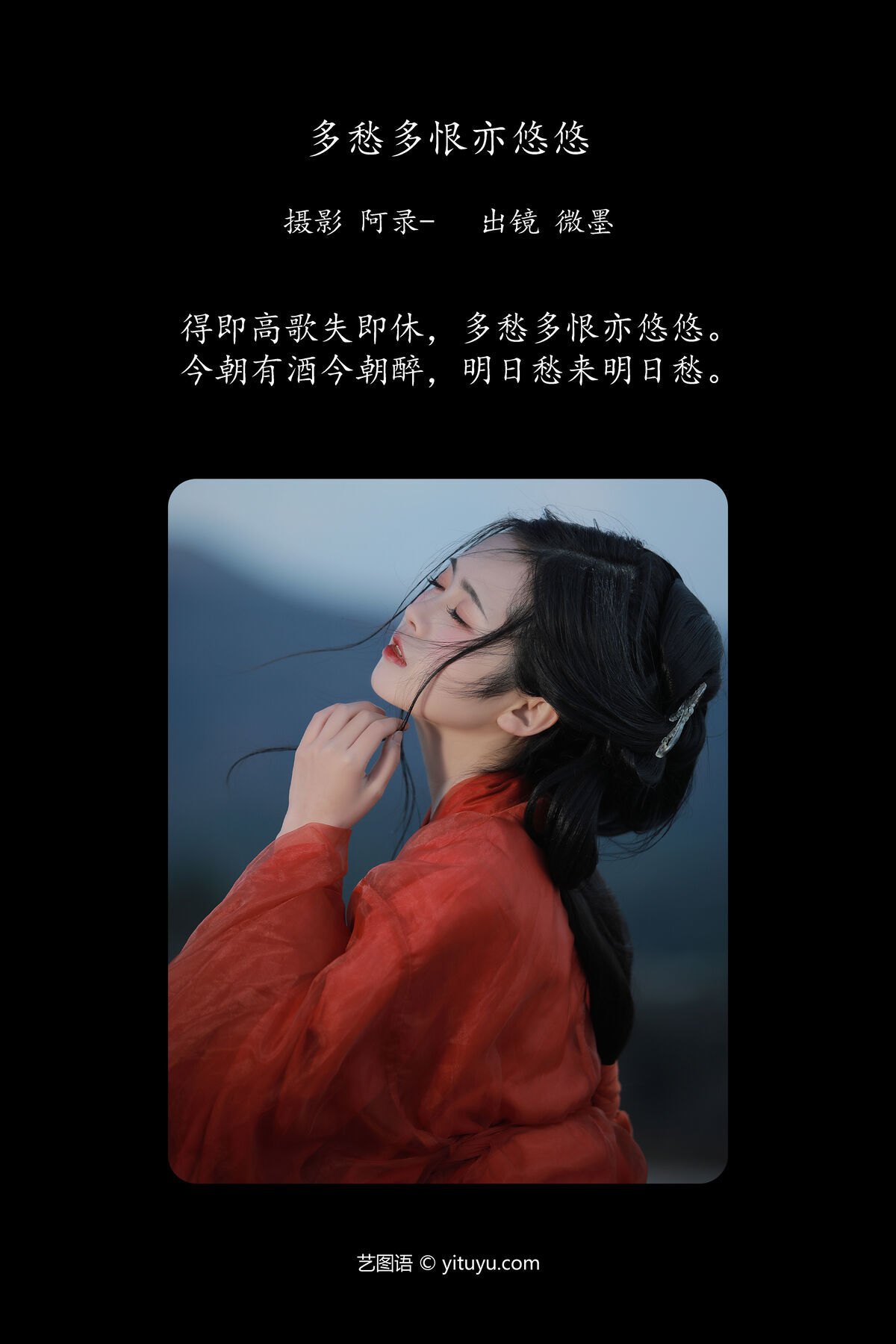 图片[2]-YiTuYu艺图语 Vol.6594 Wei Mo[23P]-六色网