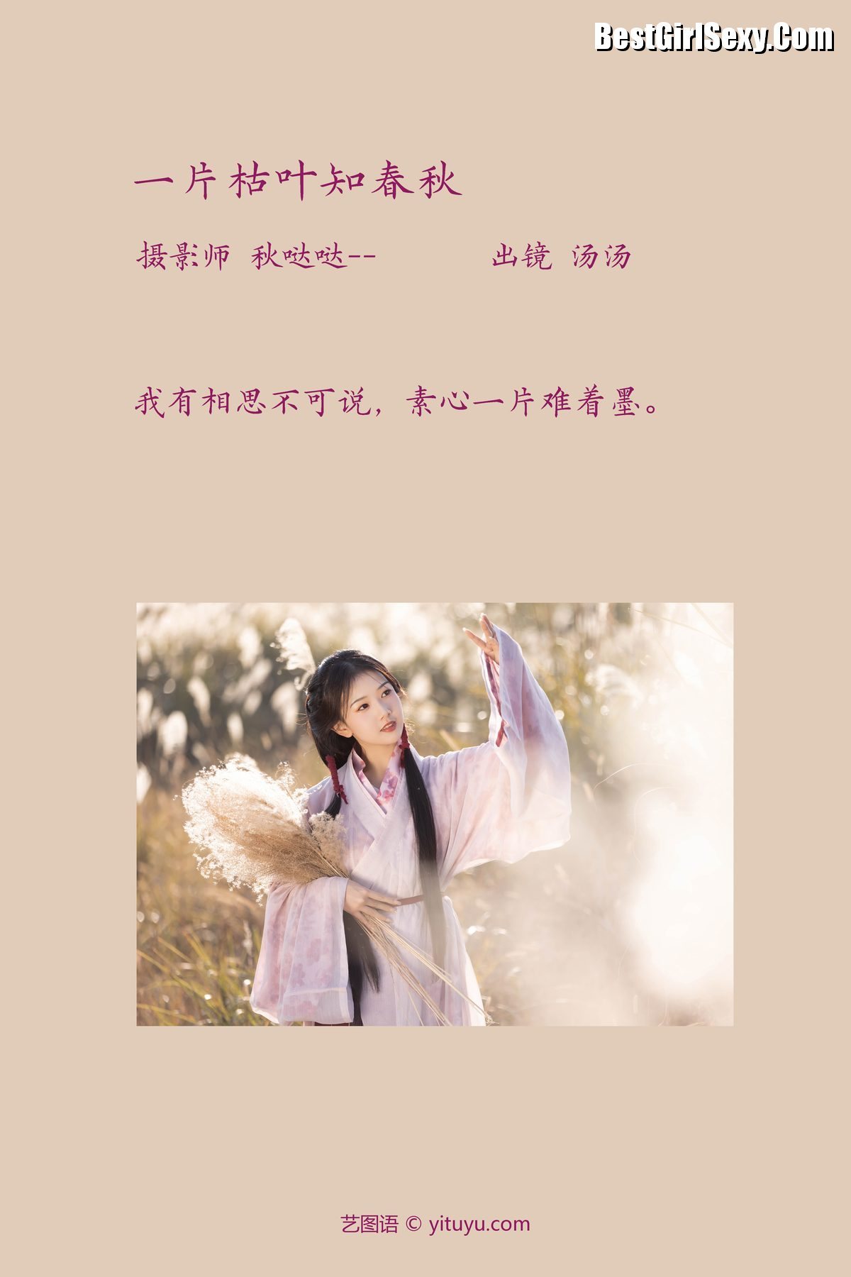 图片[3]-YiTuYu艺图语 Vol.3890 Suan La Tang Er[24P]-六色网