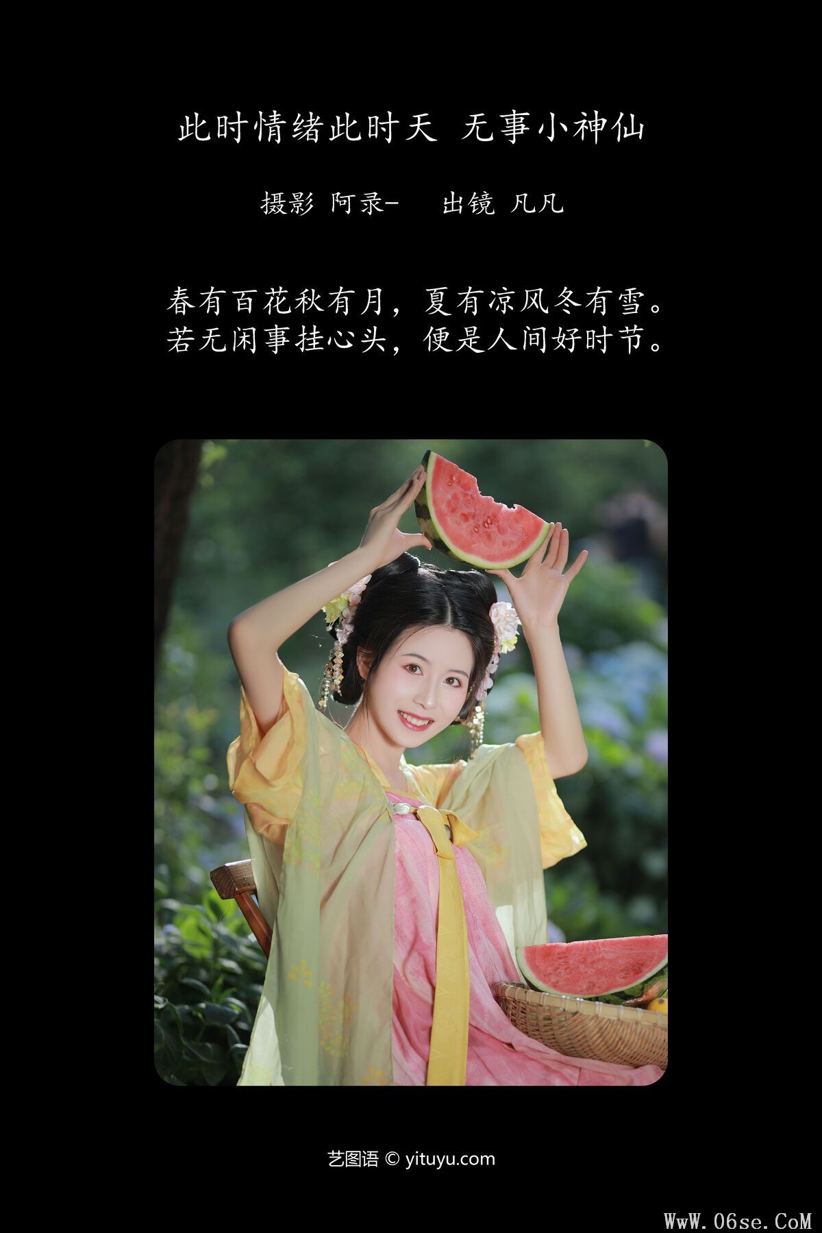 图片[3]-YiTuYu艺图语 Vol.6603 Fan_l[23P]-六色网