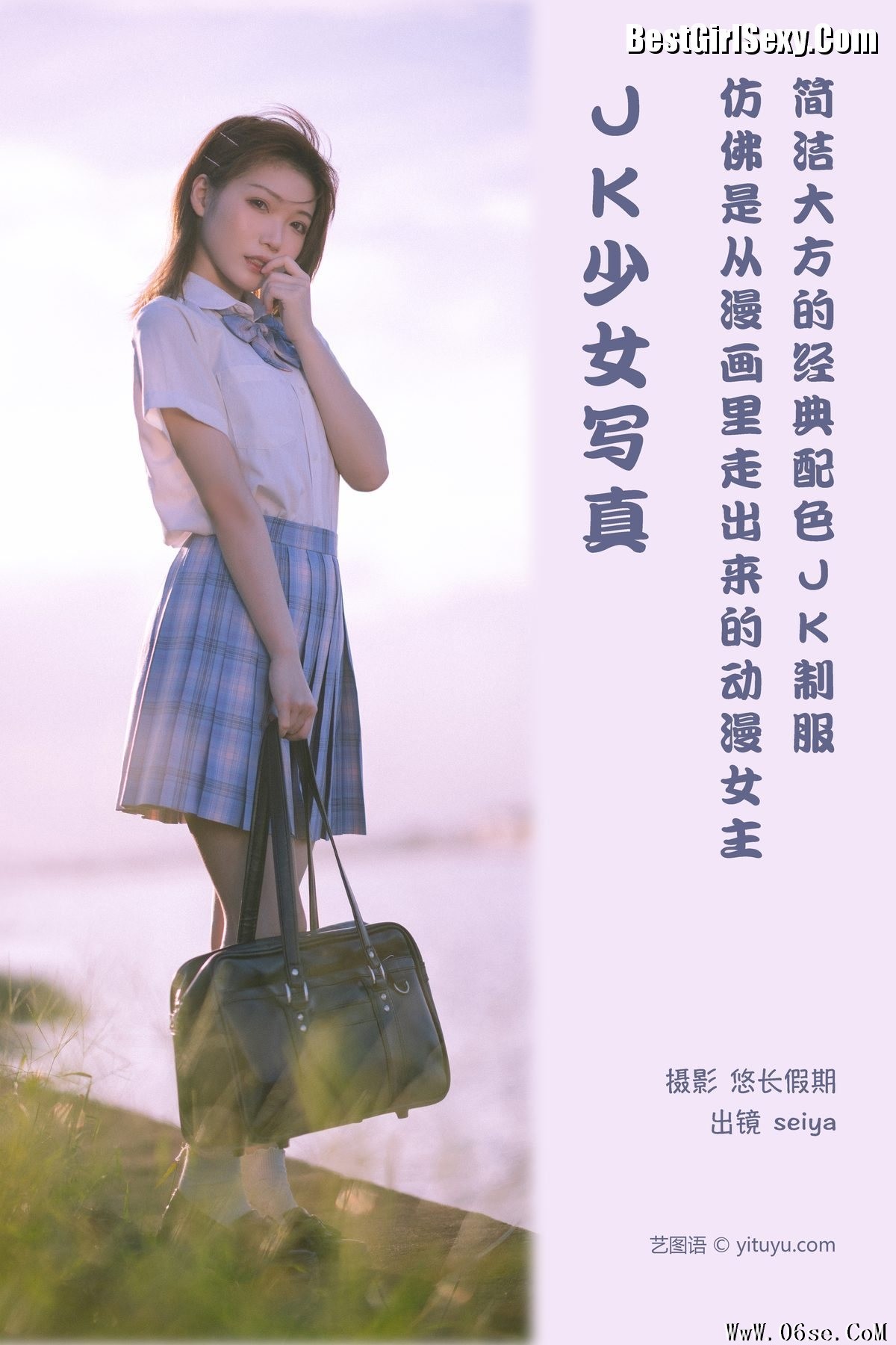 图片[2]-YiTuYu艺图语 Vol.3868 Cheng Xin Fei Zhai Seiya[33P]-六色网