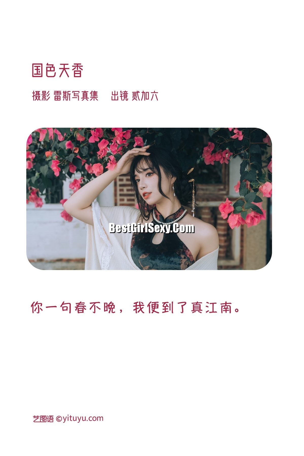 图片[3]-YiTuYu艺图语 Vol.3385 Er Jia Liu[26P]-六色网