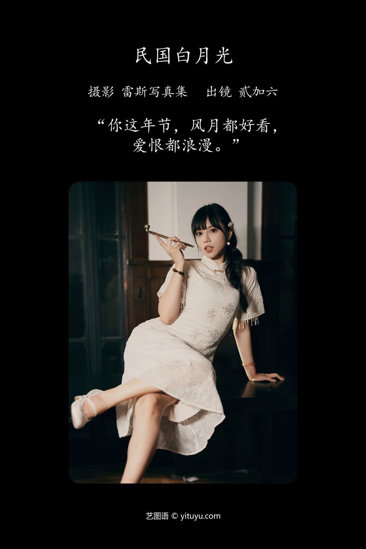 图片[2]-YiTuYu艺图语 Vol.4873 Er Jia Liu[24P]-六色网