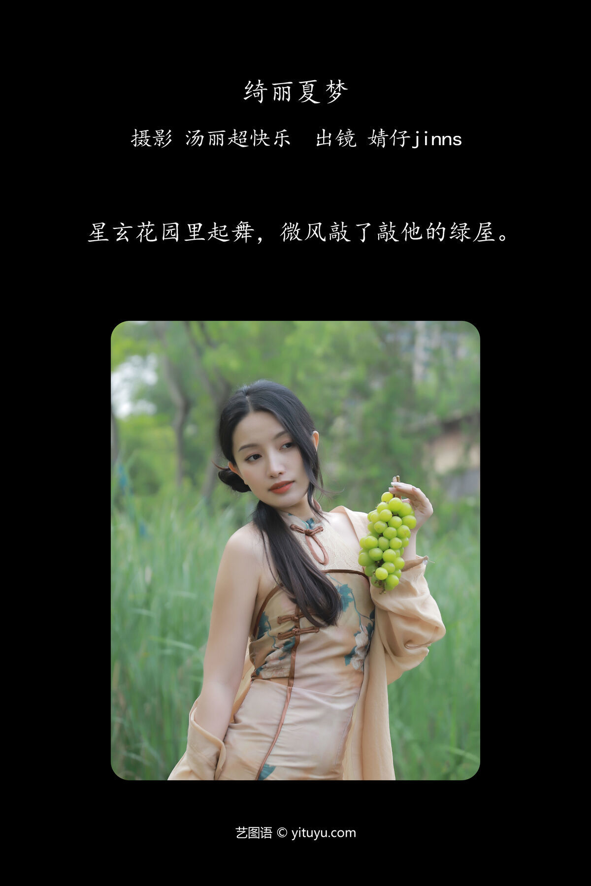 图片[3]-YiTuYu艺图语 Vol.6984 Jing Zi Jinns[27P]-六色网