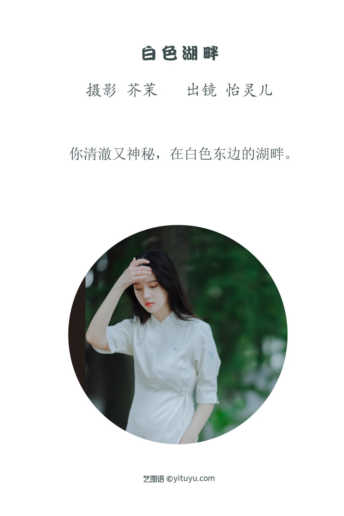 图片[3]-YiTuYu艺图语 Vol.3093 You Ling Hu Zi[31P]-六色网