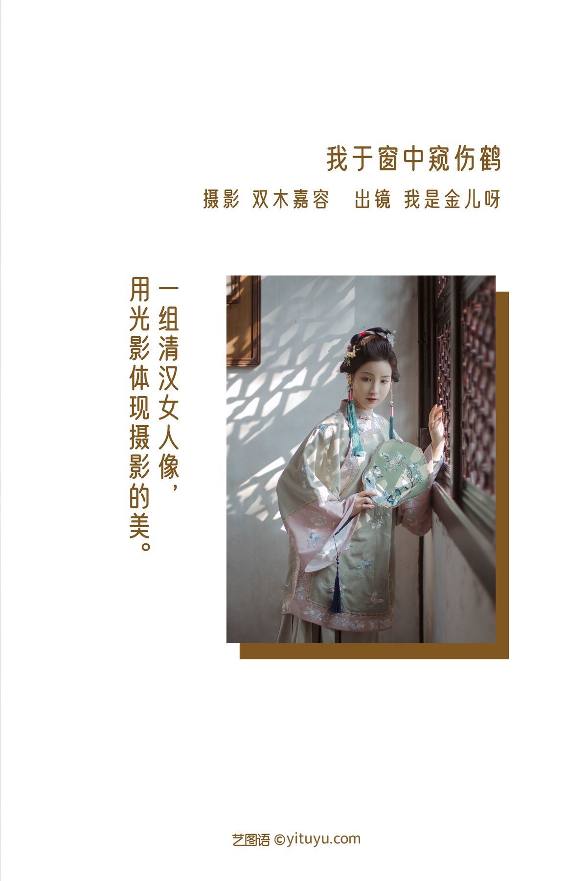 图片[2]-YiTuYu艺图语 Vol.3296 Wo Shi Jin Er Ya[26P]-六色网