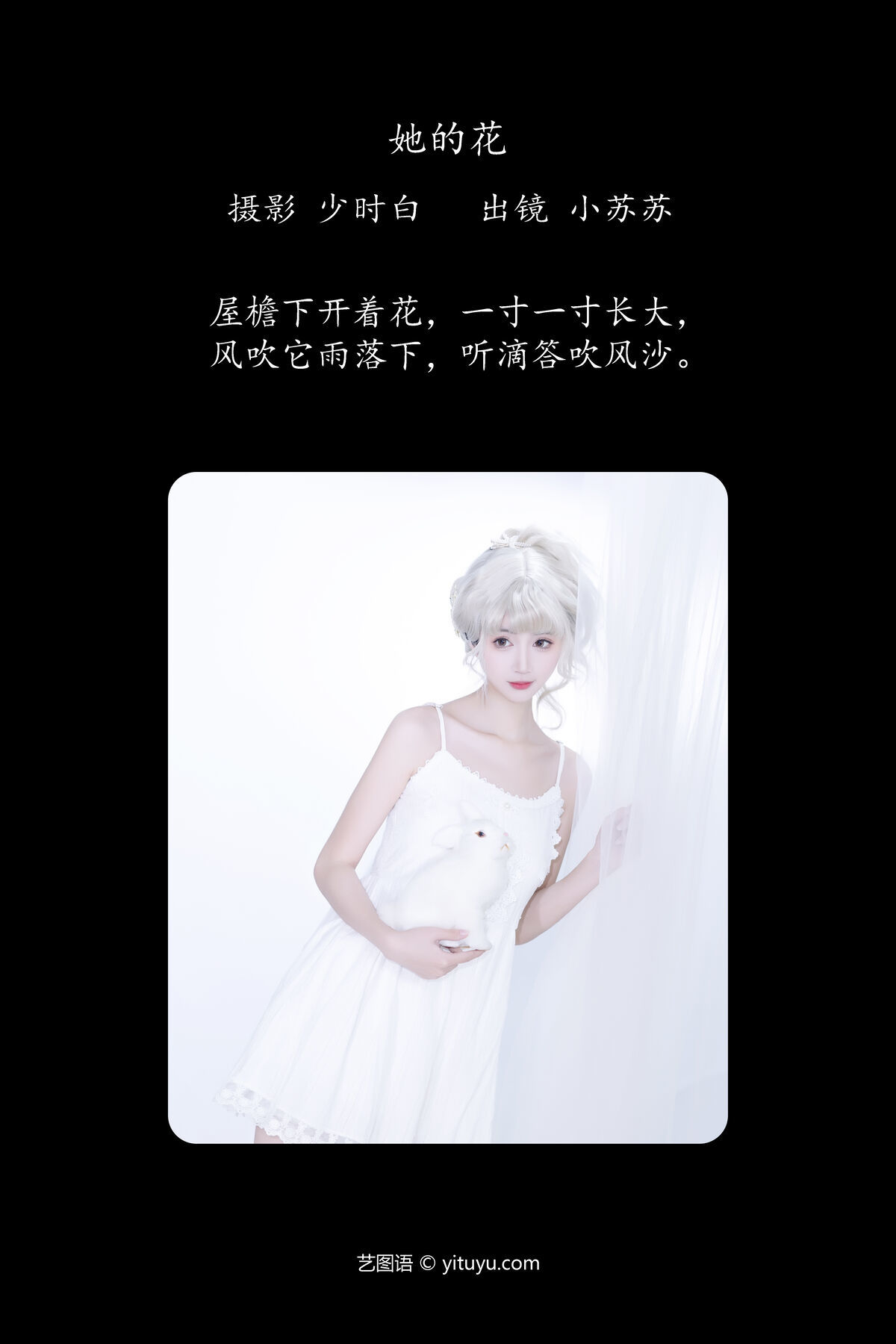 图片[3]-YiTuYu艺图语 Vol.6769 Qi Luo Sheng De Xiao Su Su[23P]-六色网