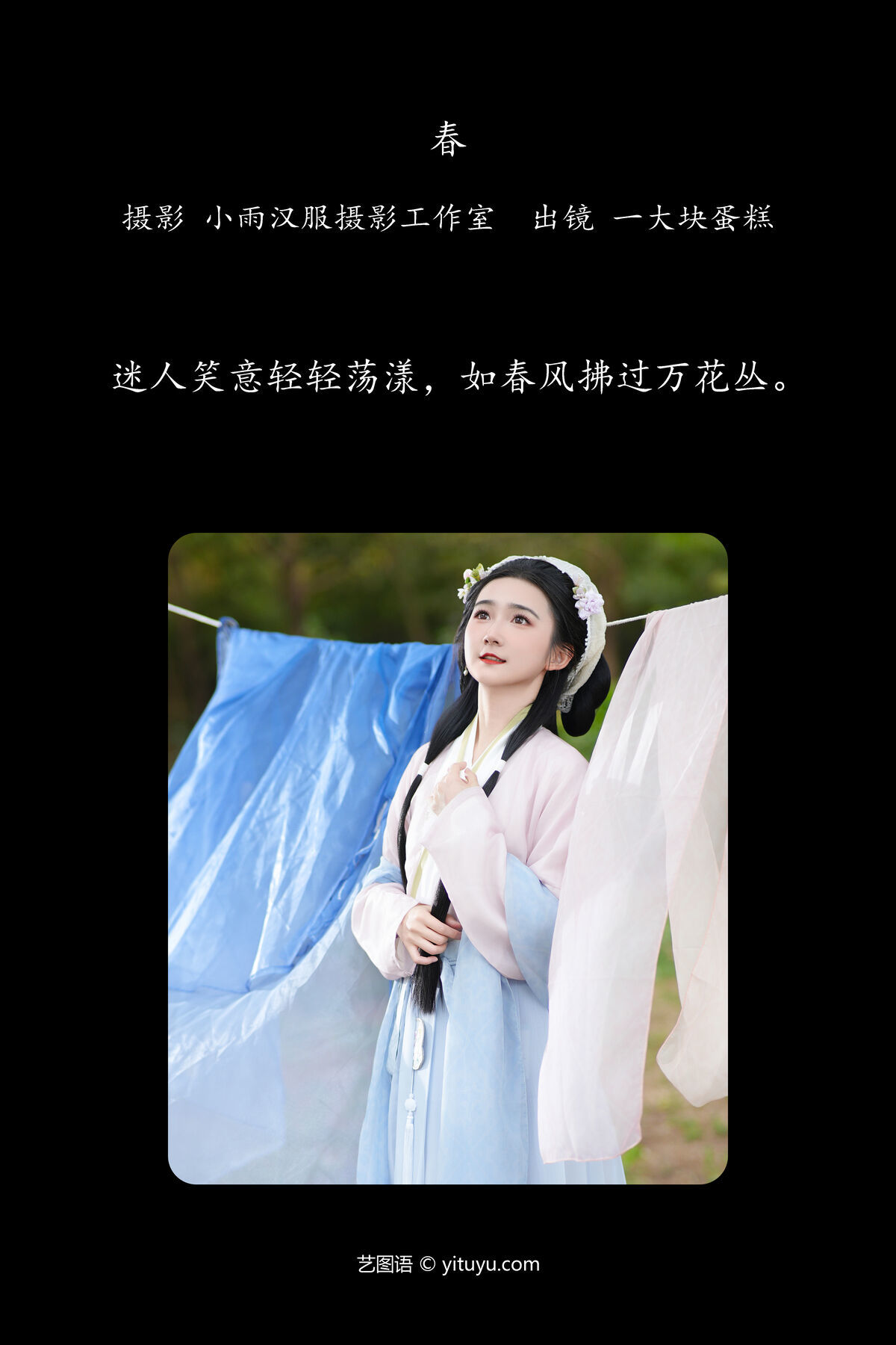 图片[3]-YiTuYu艺图语 Vol.6327 Yi Da Kuai Dan Gao[33P]-六色网
