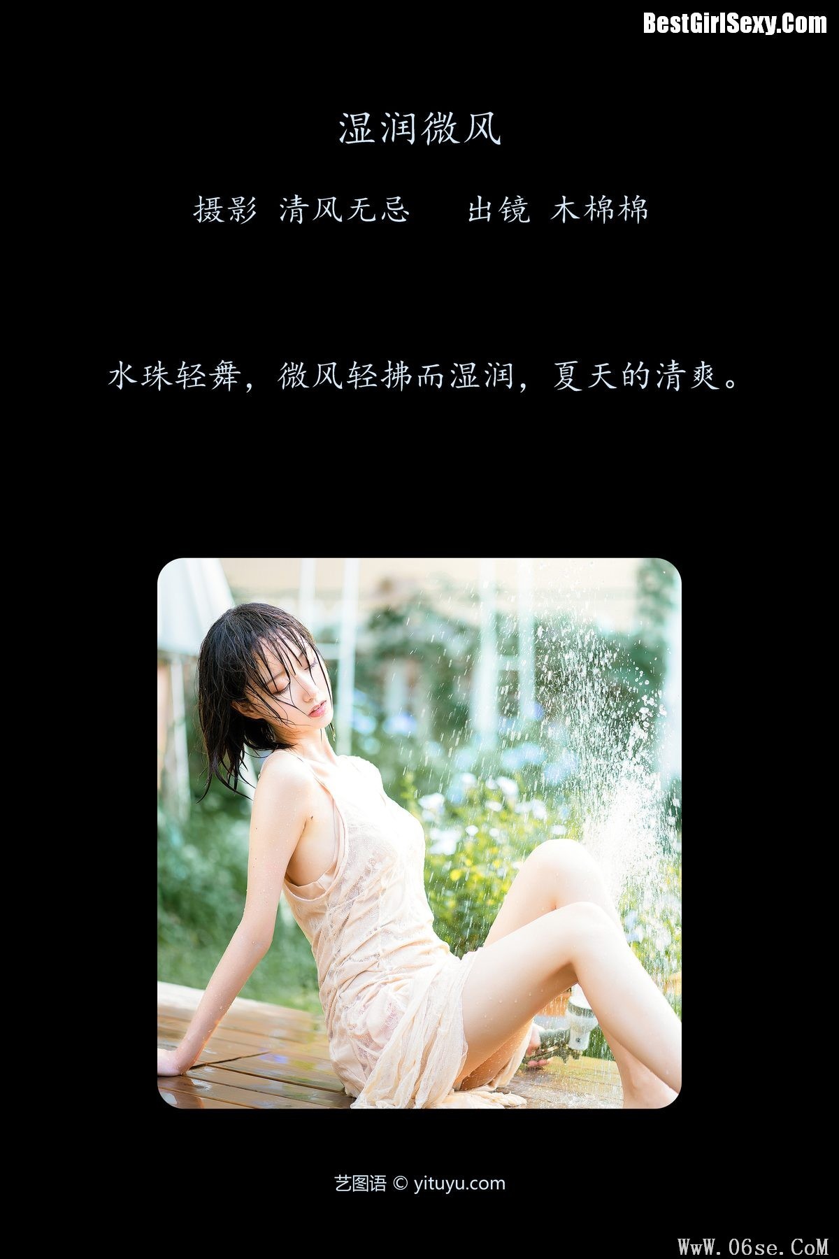 图片[2]-YiTuYu艺图语 Vol.4012 Mu Mian Mian VWV[28P]-六色网