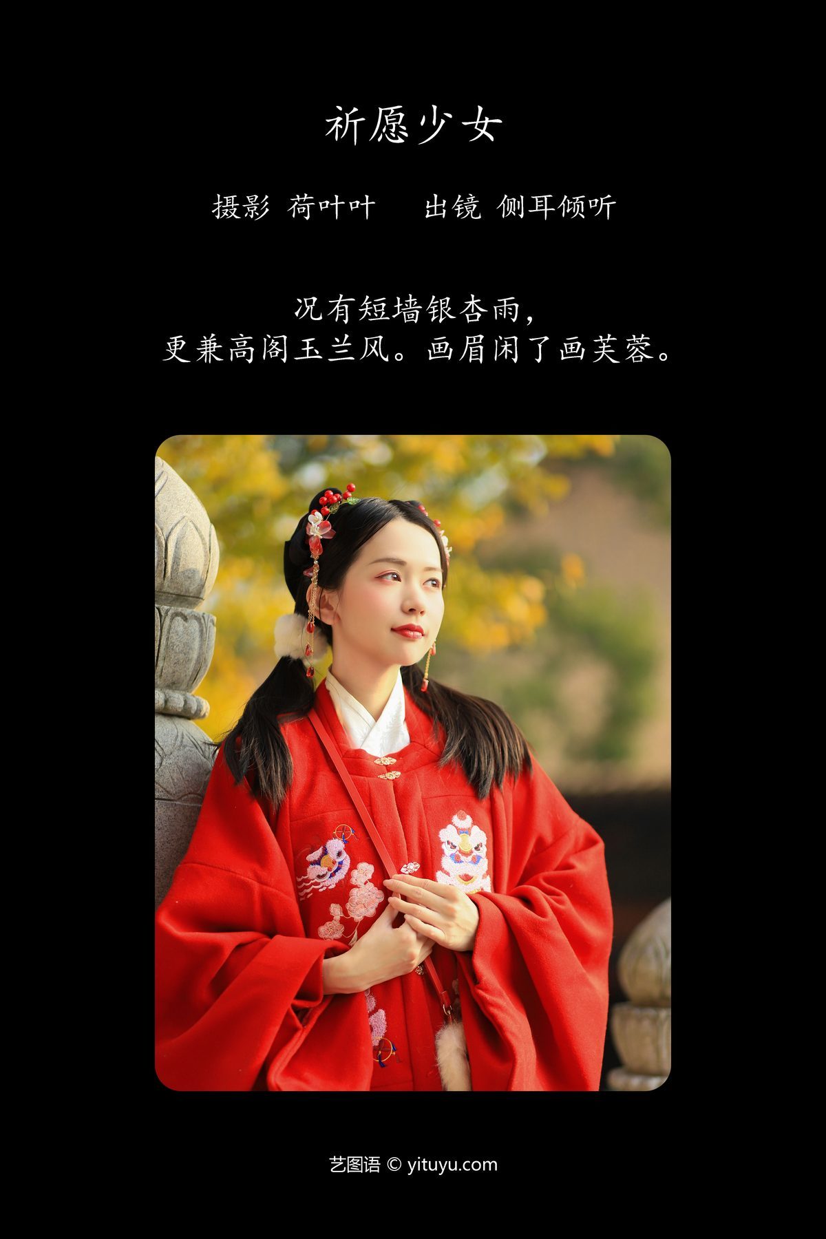 图片[2]-YiTuYu艺图语 Vol.5536 Ce Er Qing Xin Ting[32P]-六色网