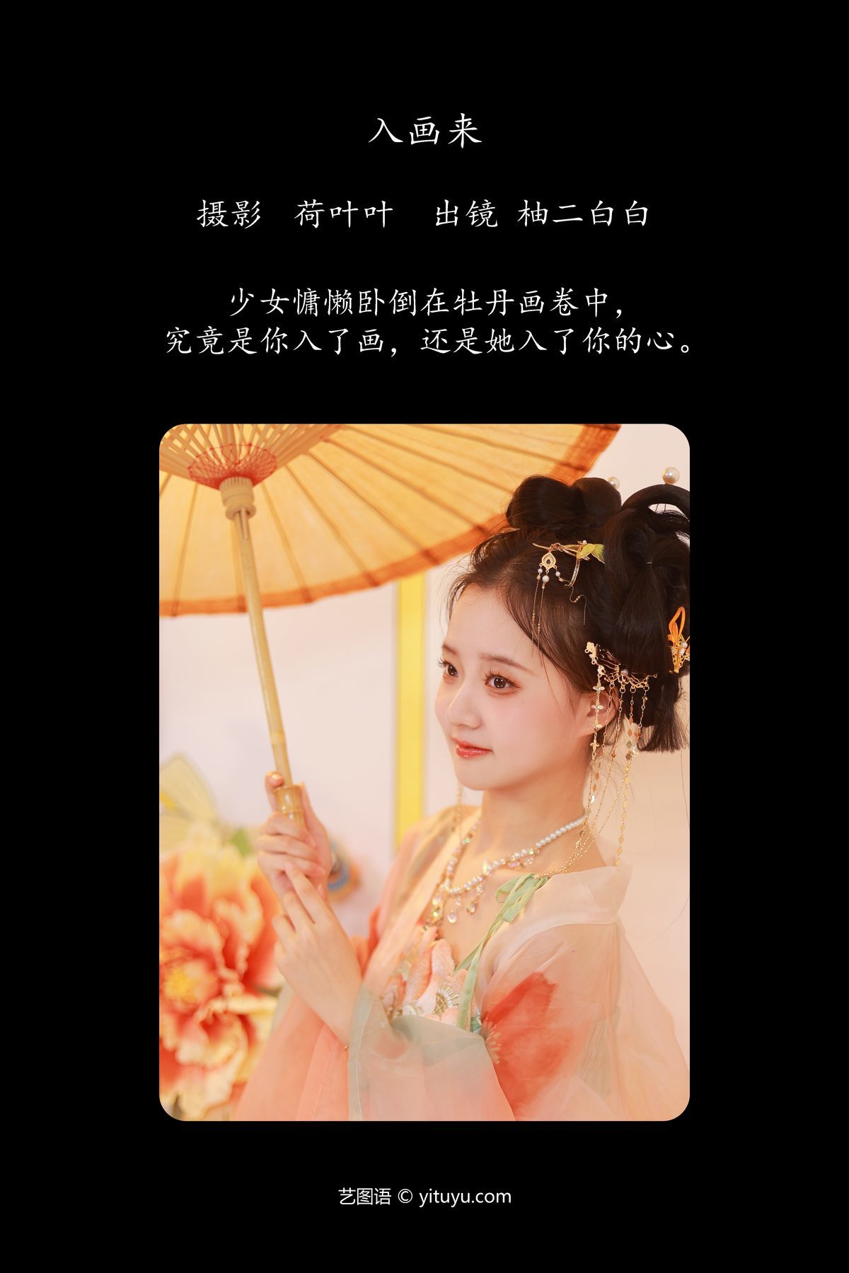 图片[3]-YiTuYu艺图语 Vol.4658 You Er Bai Bai[32P]-六色网