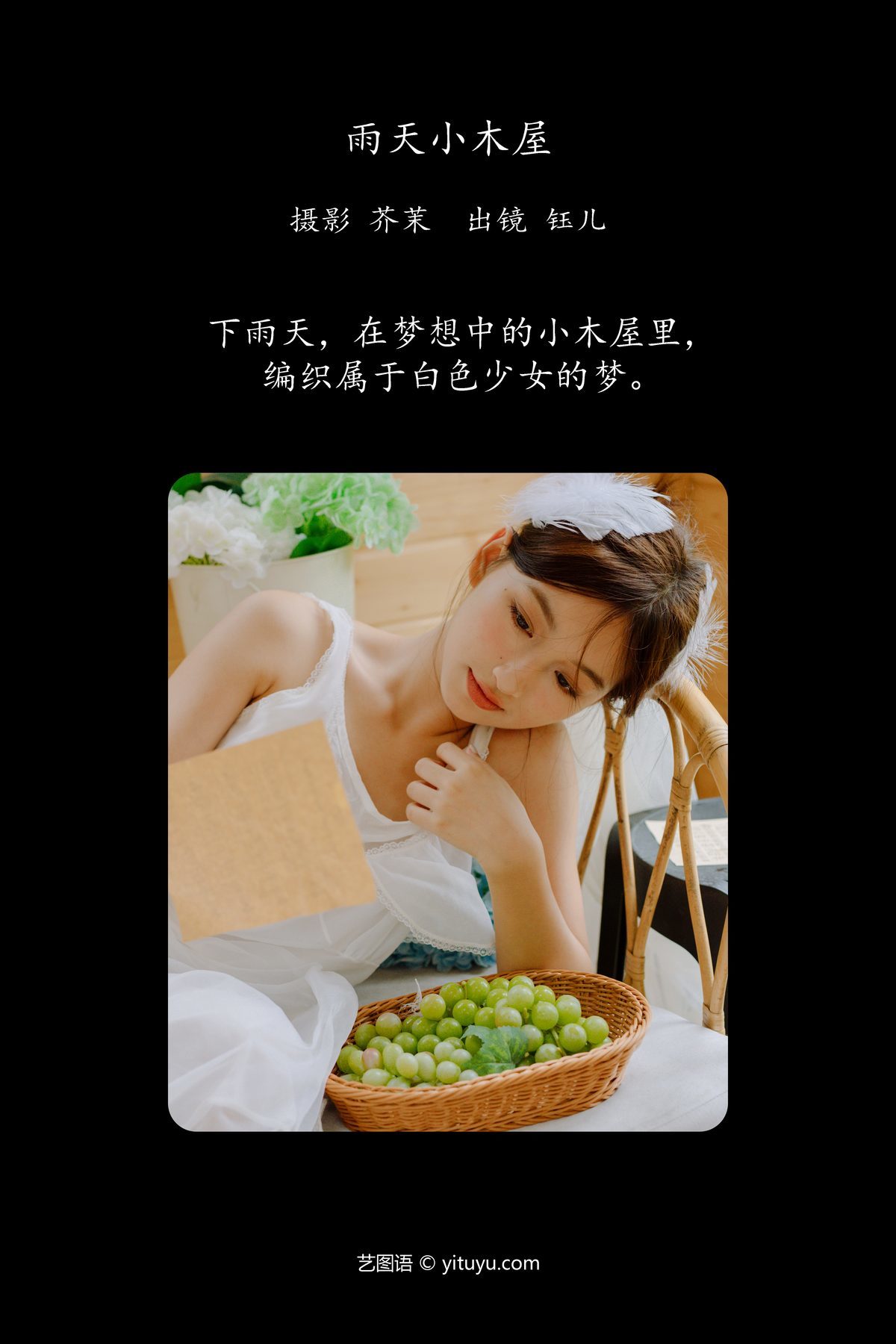 图片[2]-YiTuYu艺图语 Vol.5588 Yu Er[23P]-六色网