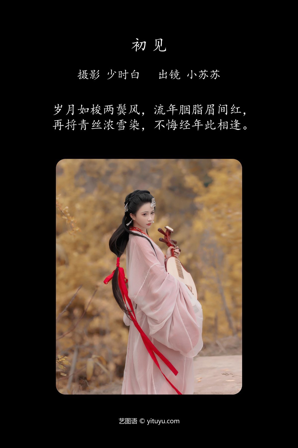 图片[3]-YiTuYu艺图语 Vol.5988 Qi Luo Sheng De Xiao Su Su[28P]-六色网