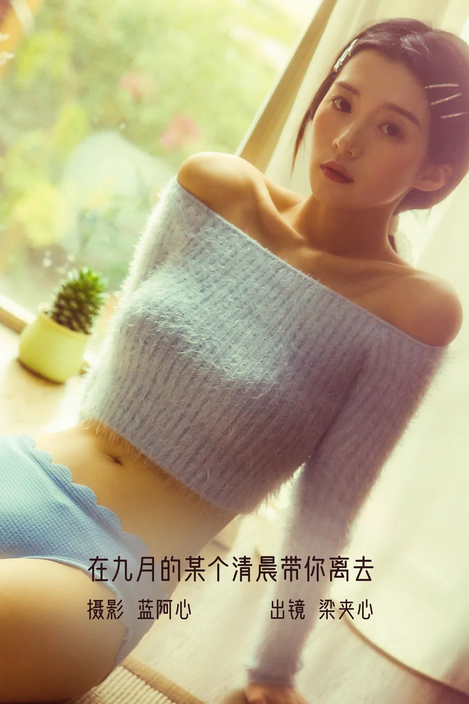 [艺图语]2022.12.06 Vol.2615 – 在九月的某个清晨带你离去 [29P]-六色网