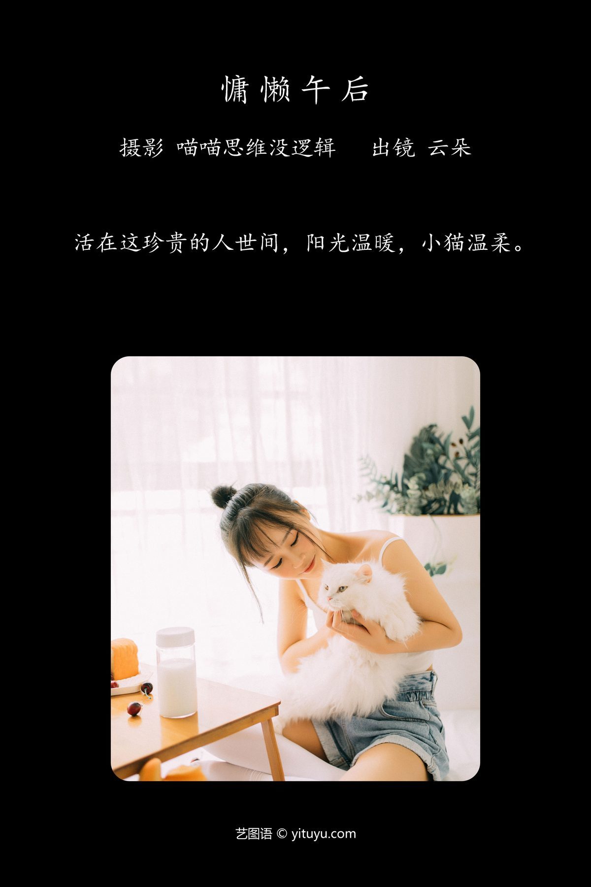 图片[3]-YiTuYu艺图语 Vol.5307 Yun Duo[26P]-六色网