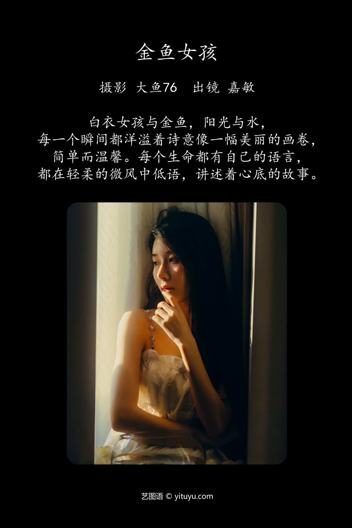 图片[3]-YiTuYu艺图语 Vol.5591 Jia Min[53P]-六色网